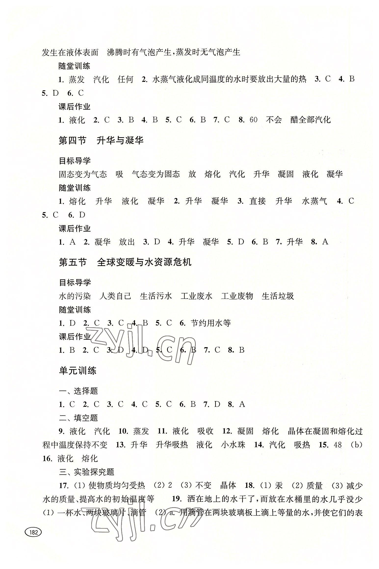 2022年同步練習(xí)冊(cè)上?？茖W(xué)技術(shù)出版社九年級(jí)物理全一冊(cè)滬科版 參考答案第2頁(yè)
