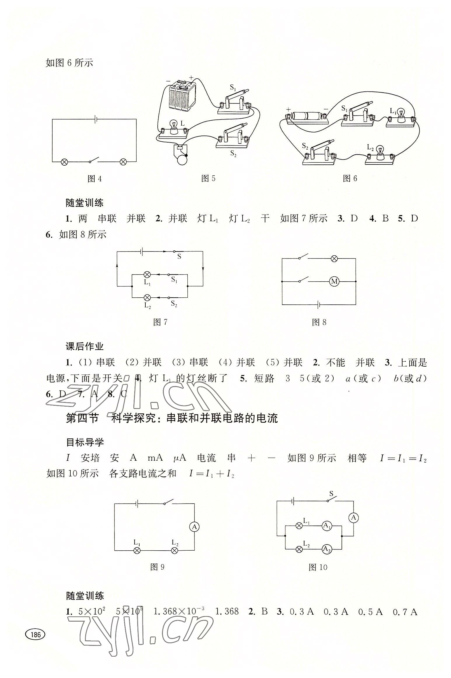 2022年同步練習(xí)冊(cè)上?？茖W(xué)技術(shù)出版社九年級(jí)物理全一冊(cè)滬科版 參考答案第6頁(yè)