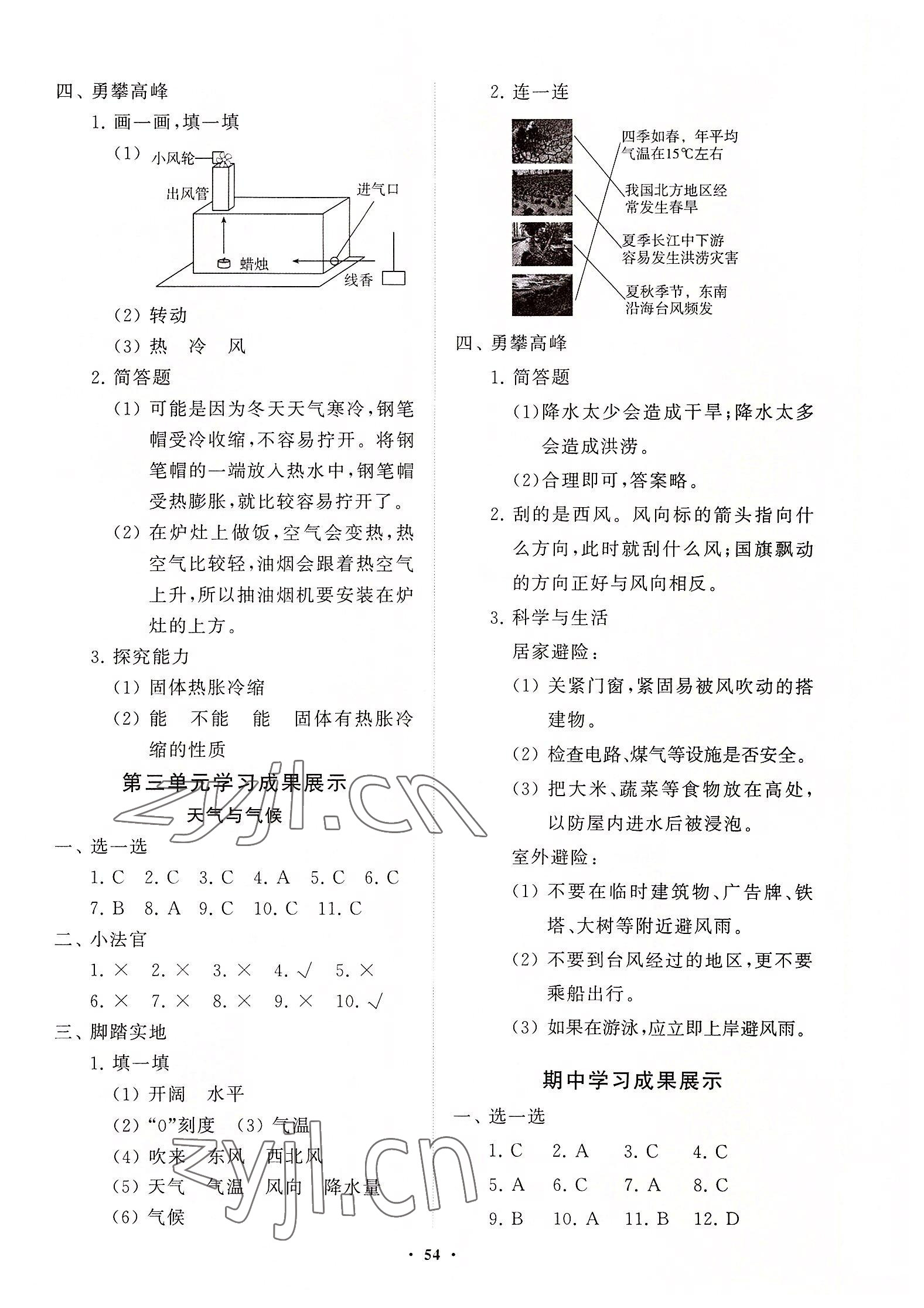 2022年同步練習(xí)冊(cè)分層指導(dǎo)四年級(jí)科學(xué)上冊(cè)青島版 第2頁(yè)