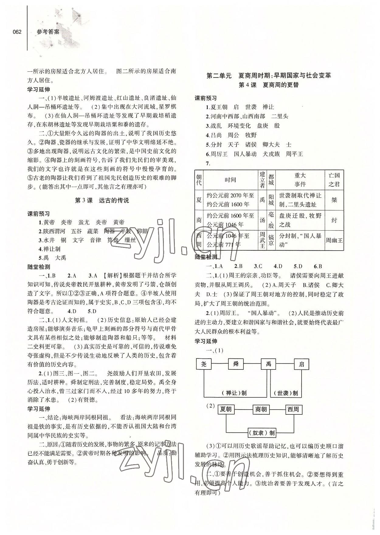 2022年同步練習(xí)冊(cè)大象出版社七年級(jí)歷史上冊(cè)人教版 第2頁(yè)