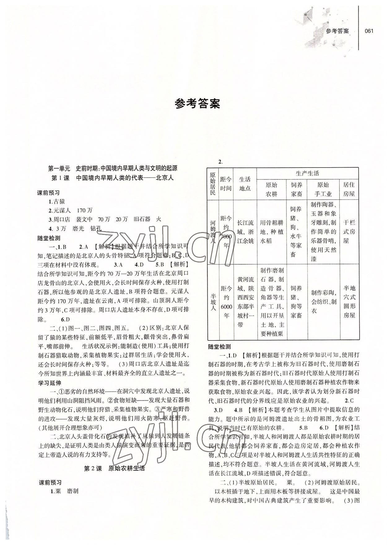 2022年同步练习册大象出版社七年级历史上册人教版 第1页