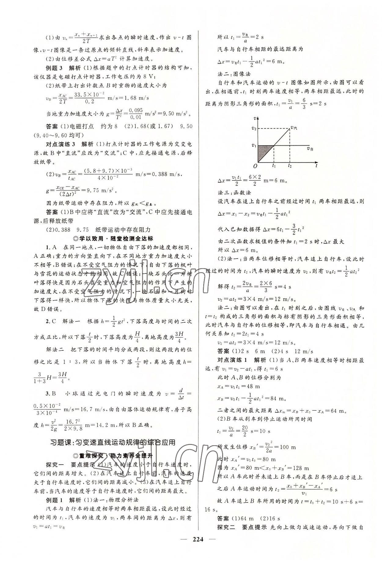 2022年高中同步學(xué)案優(yōu)化設(shè)計(jì)高中物理必修第一冊(cè)人教版 參考答案第11頁(yè)