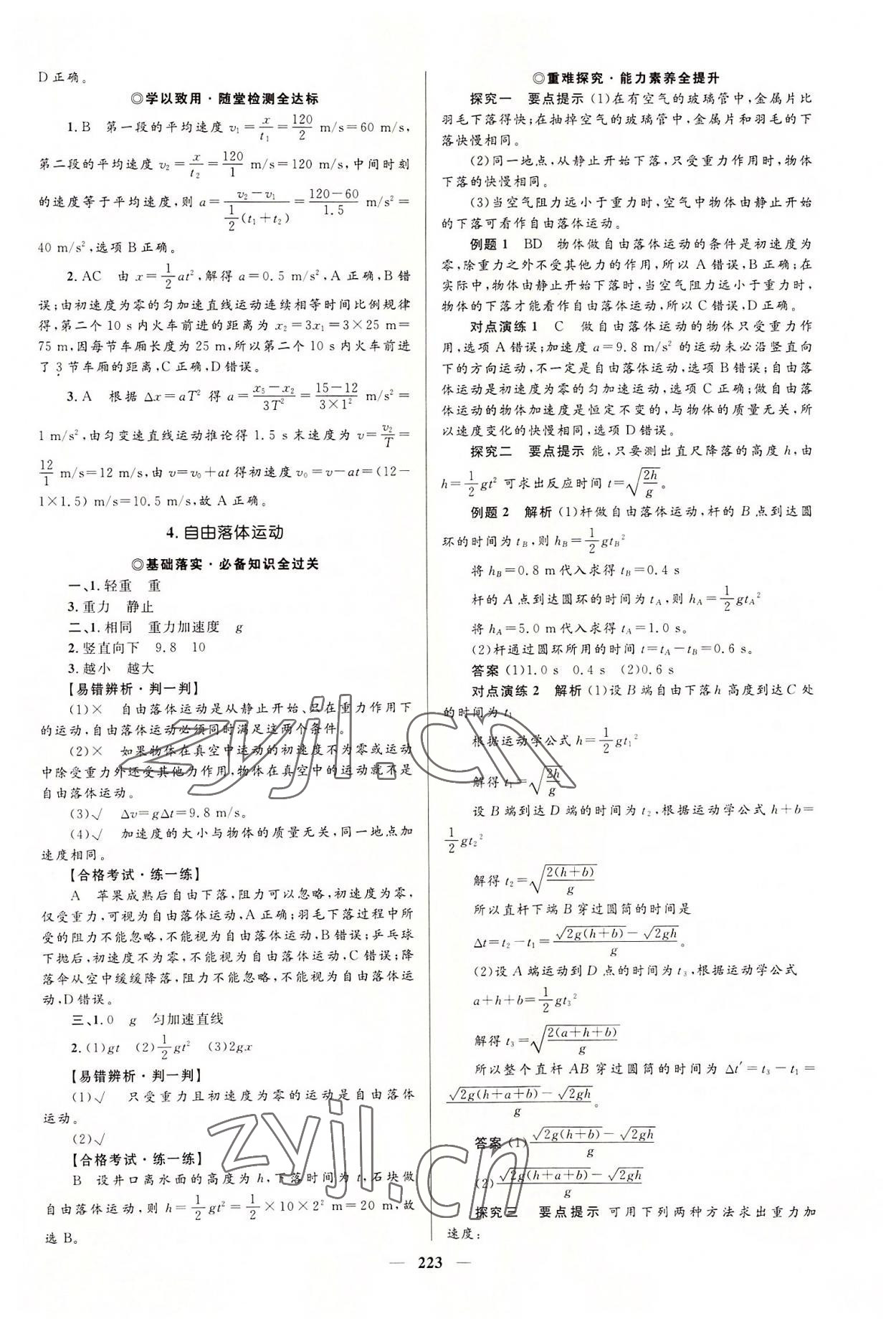 2022年高中同步學(xué)案優(yōu)化設(shè)計高中物理必修第一冊人教版 參考答案第10頁