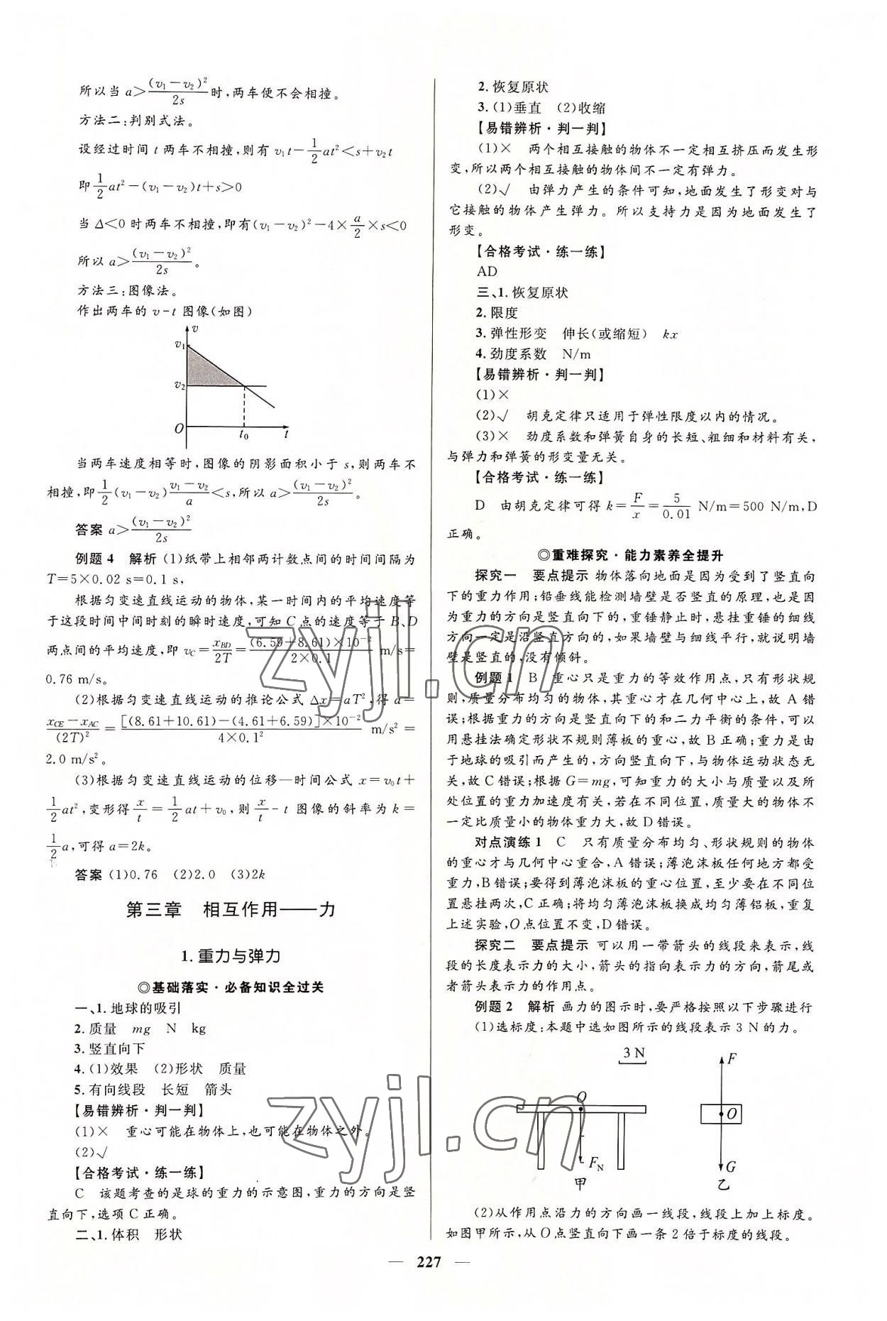 2022年高中同步學(xué)案優(yōu)化設(shè)計高中物理必修第一冊人教版 參考答案第14頁