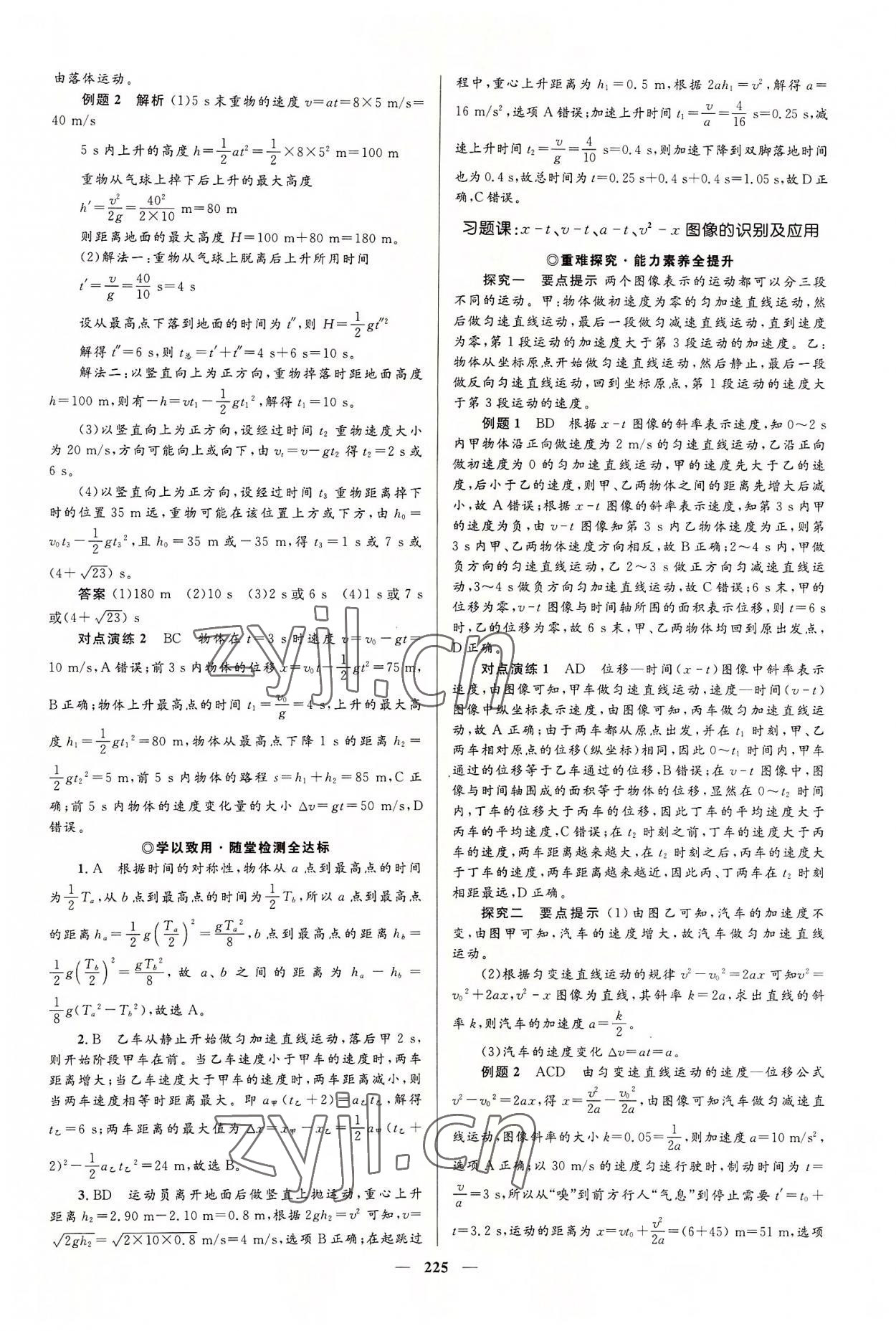 2022年高中同步學案優(yōu)化設計高中物理必修第一冊人教版 參考答案第12頁