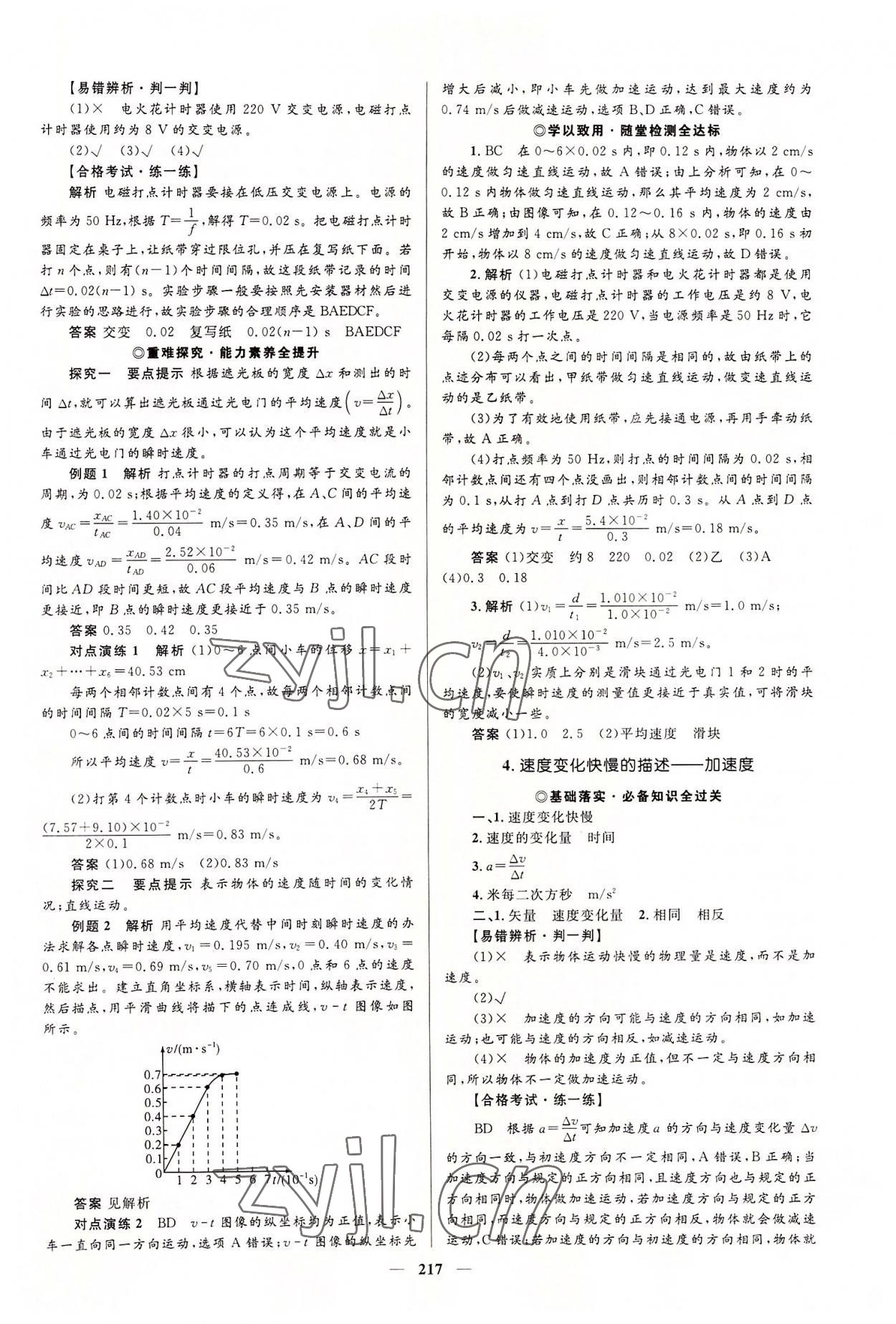 2022年高中同步學(xué)案優(yōu)化設(shè)計(jì)高中物理必修第一冊(cè)人教版 參考答案第4頁