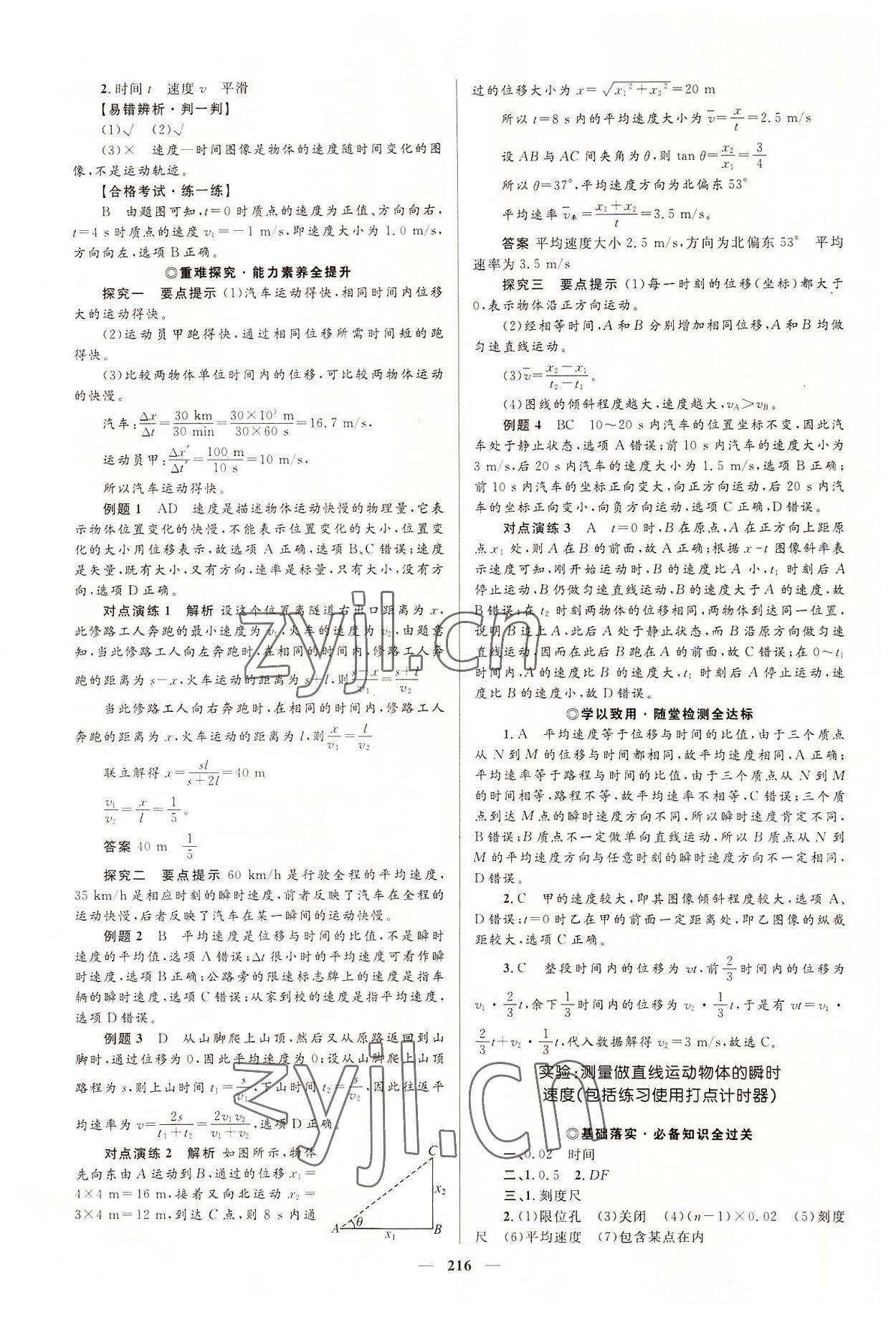 2022年高中同步學(xué)案優(yōu)化設(shè)計(jì)高中物理必修第一冊(cè)人教版 參考答案第3頁(yè)