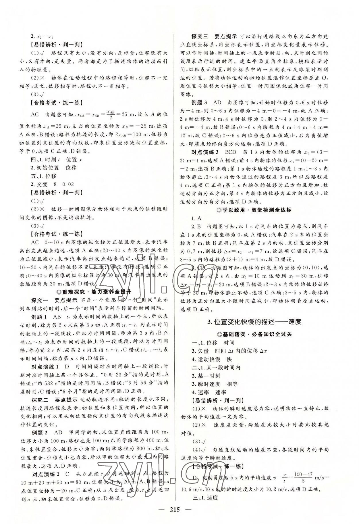 2022年高中同步學(xué)案優(yōu)化設(shè)計(jì)高中物理必修第一冊(cè)人教版 參考答案第2頁