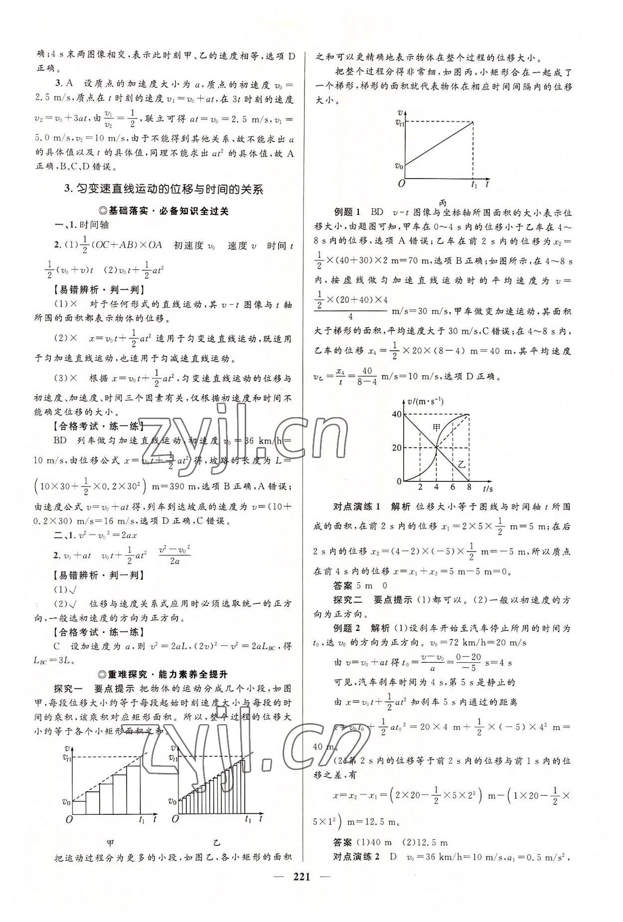 2022年高中同步學(xué)案優(yōu)化設(shè)計(jì)高中物理必修第一冊(cè)人教版 參考答案第8頁(yè)