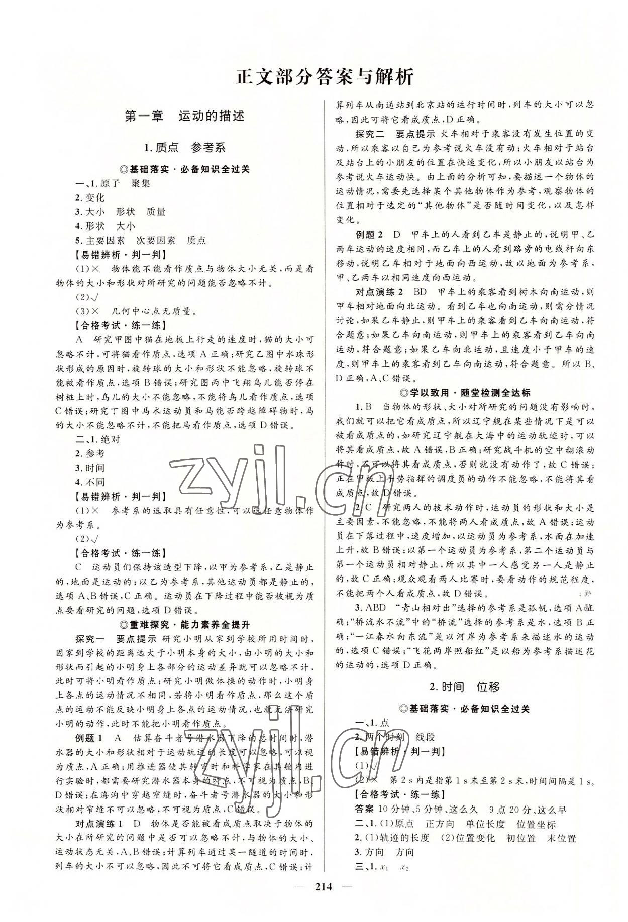 2022年高中同步學(xué)案優(yōu)化設(shè)計(jì)高中物理必修第一冊(cè)人教版 參考答案第1頁