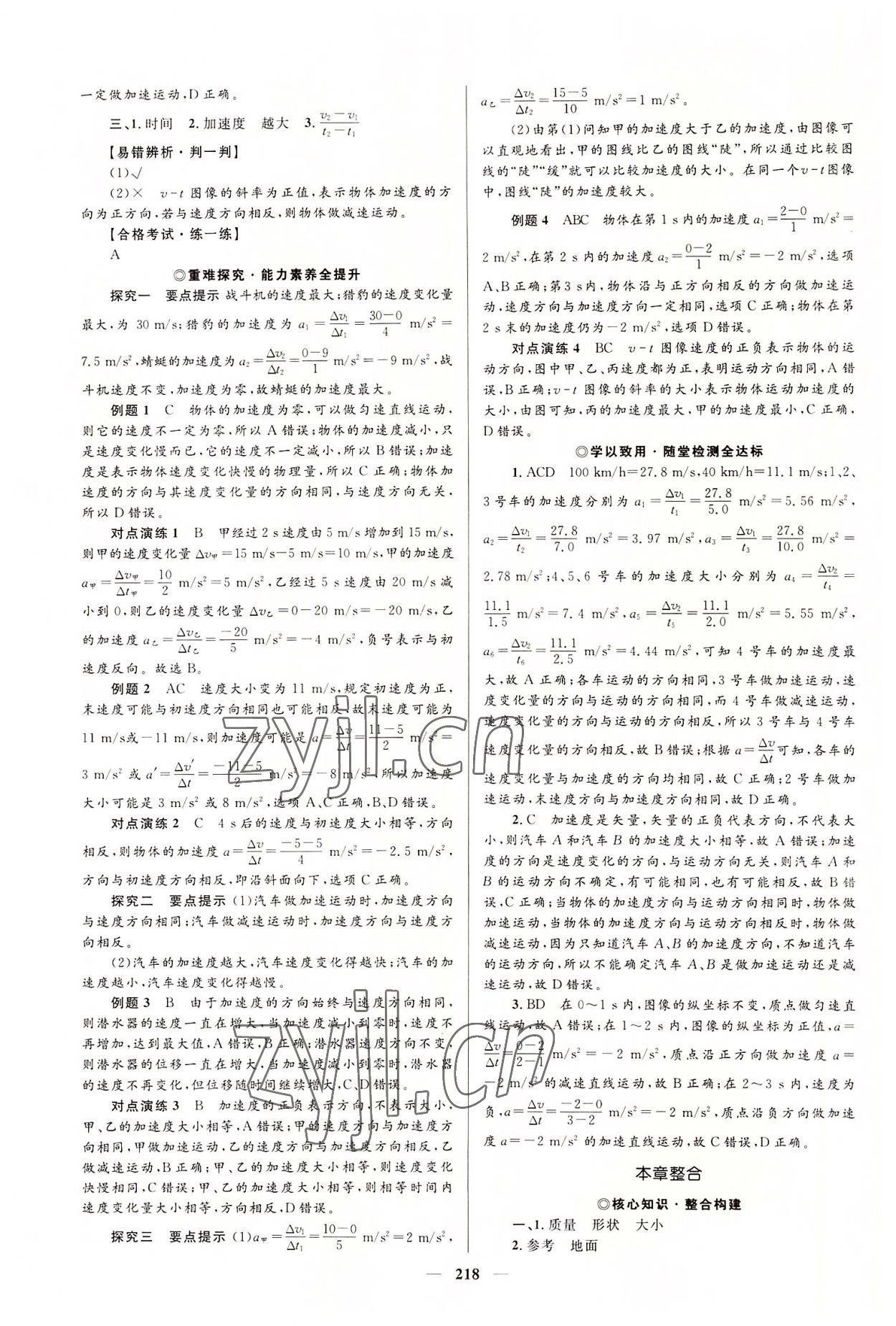 2022年高中同步學案優(yōu)化設計高中物理必修第一冊人教版 參考答案第5頁