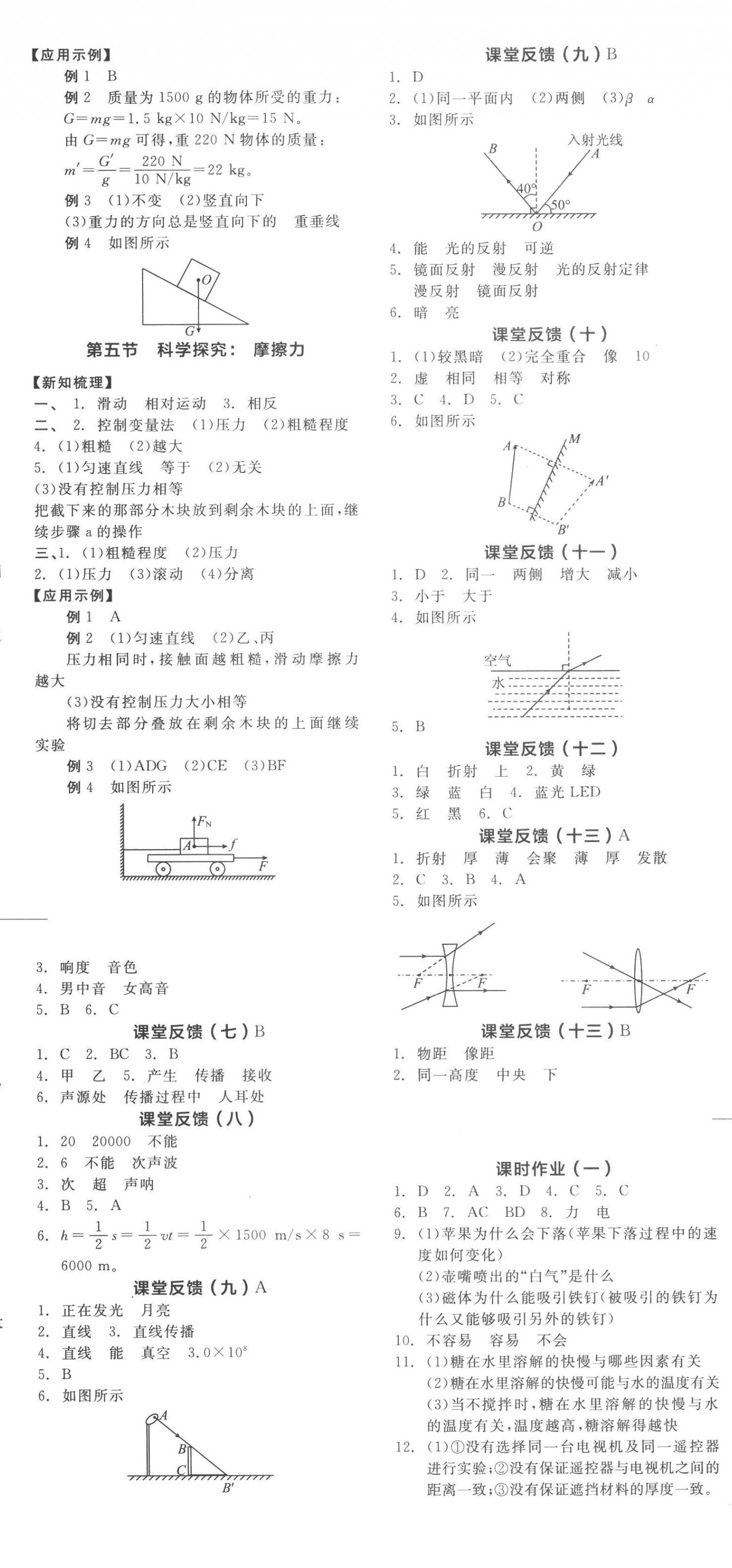 2022年全品學(xué)練考八年級(jí)物理上冊(cè)滬科版 第5頁(yè)