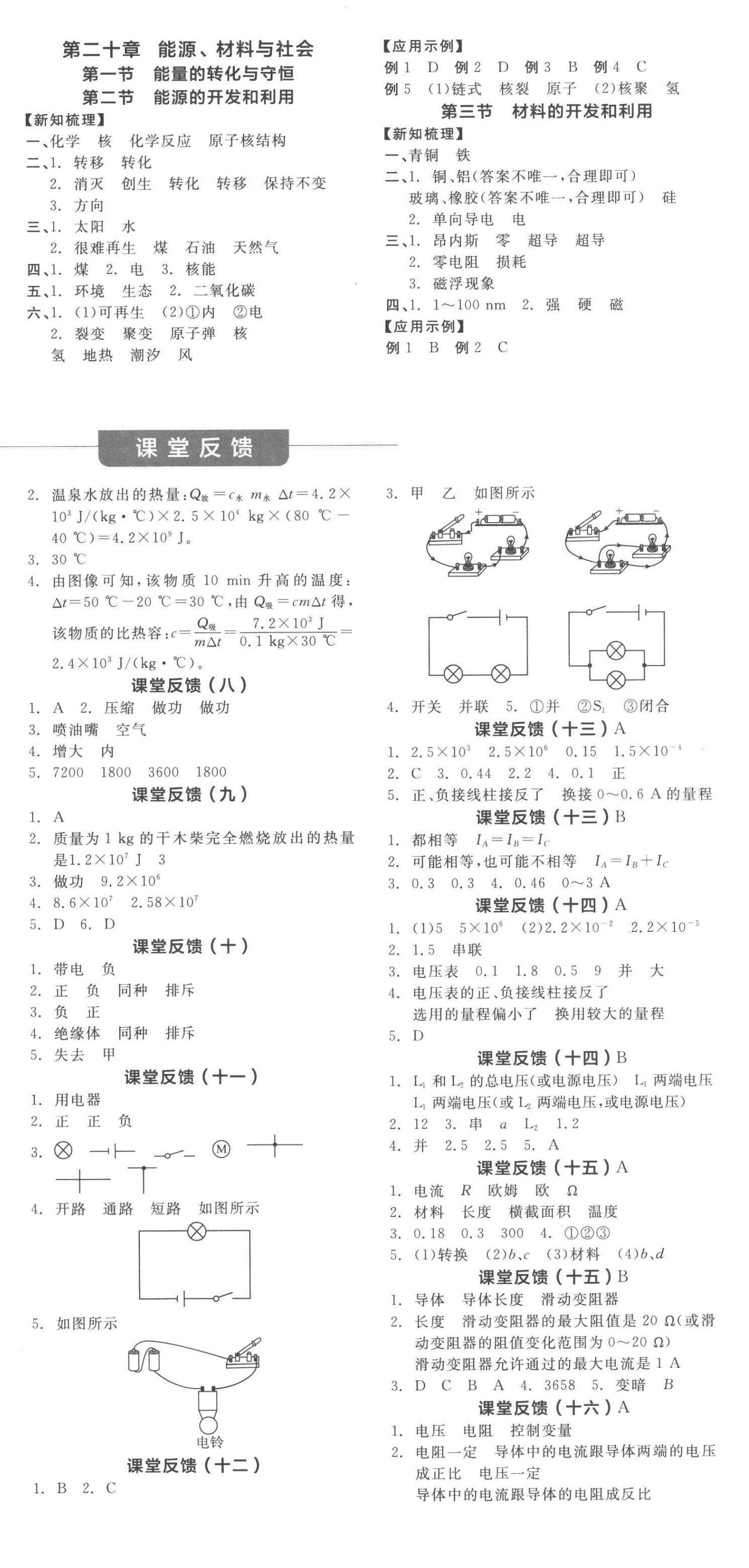 2022年全品学练考九年级物理沪科版 第6页