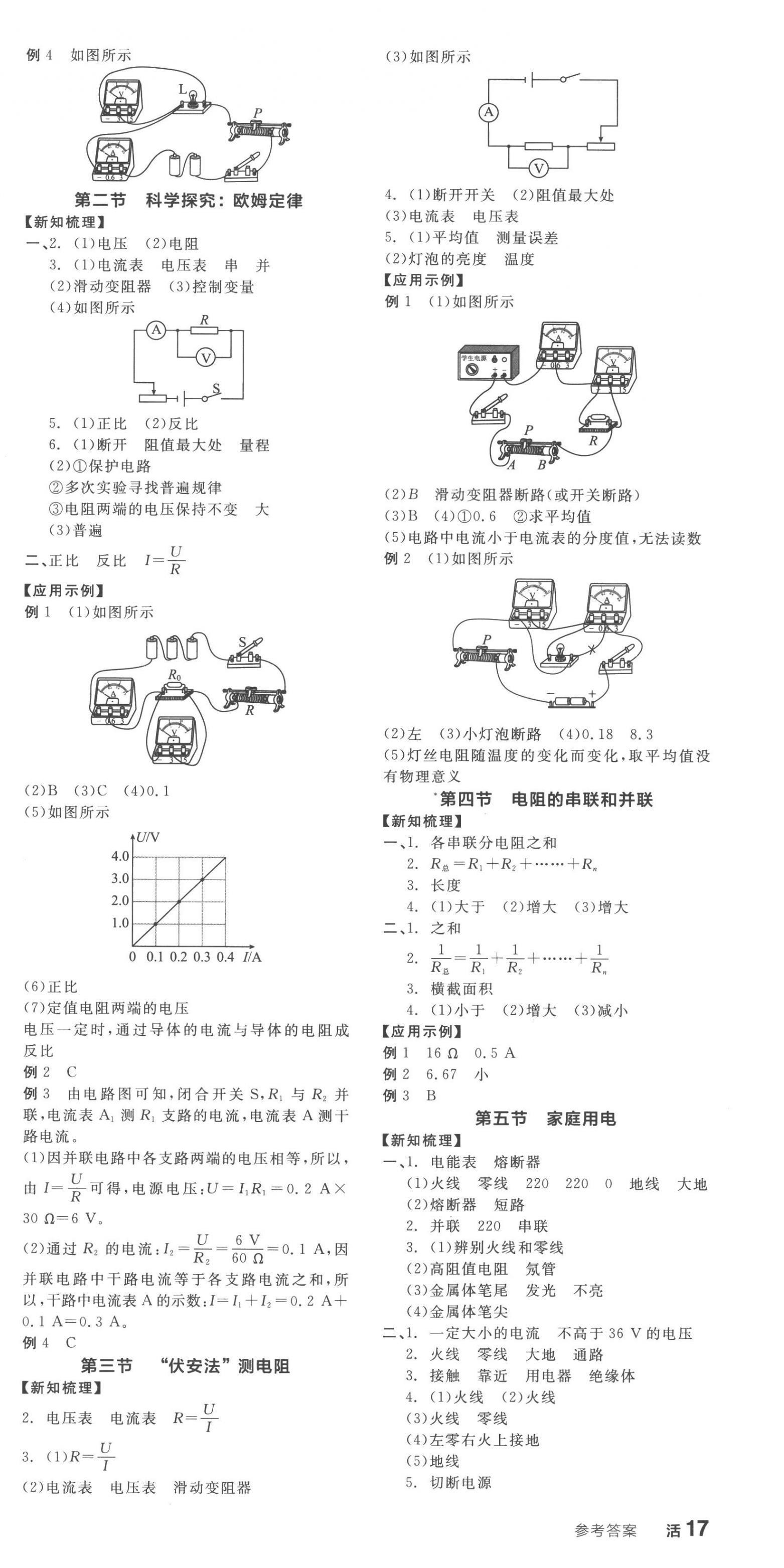 2022年全品學練考九年級物理滬科版 第3頁