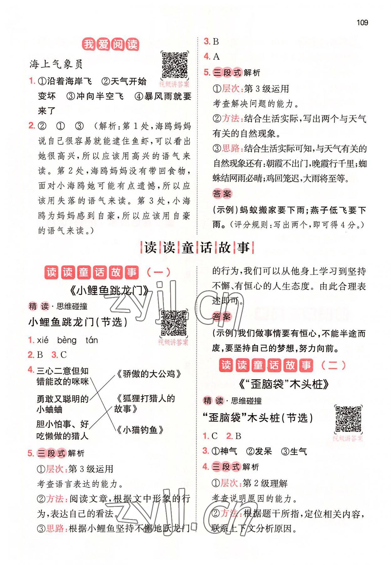 2022年一本閱讀能力訓(xùn)練100分小學(xué)語文二年級人教版A版福建專版 參考答案第2頁