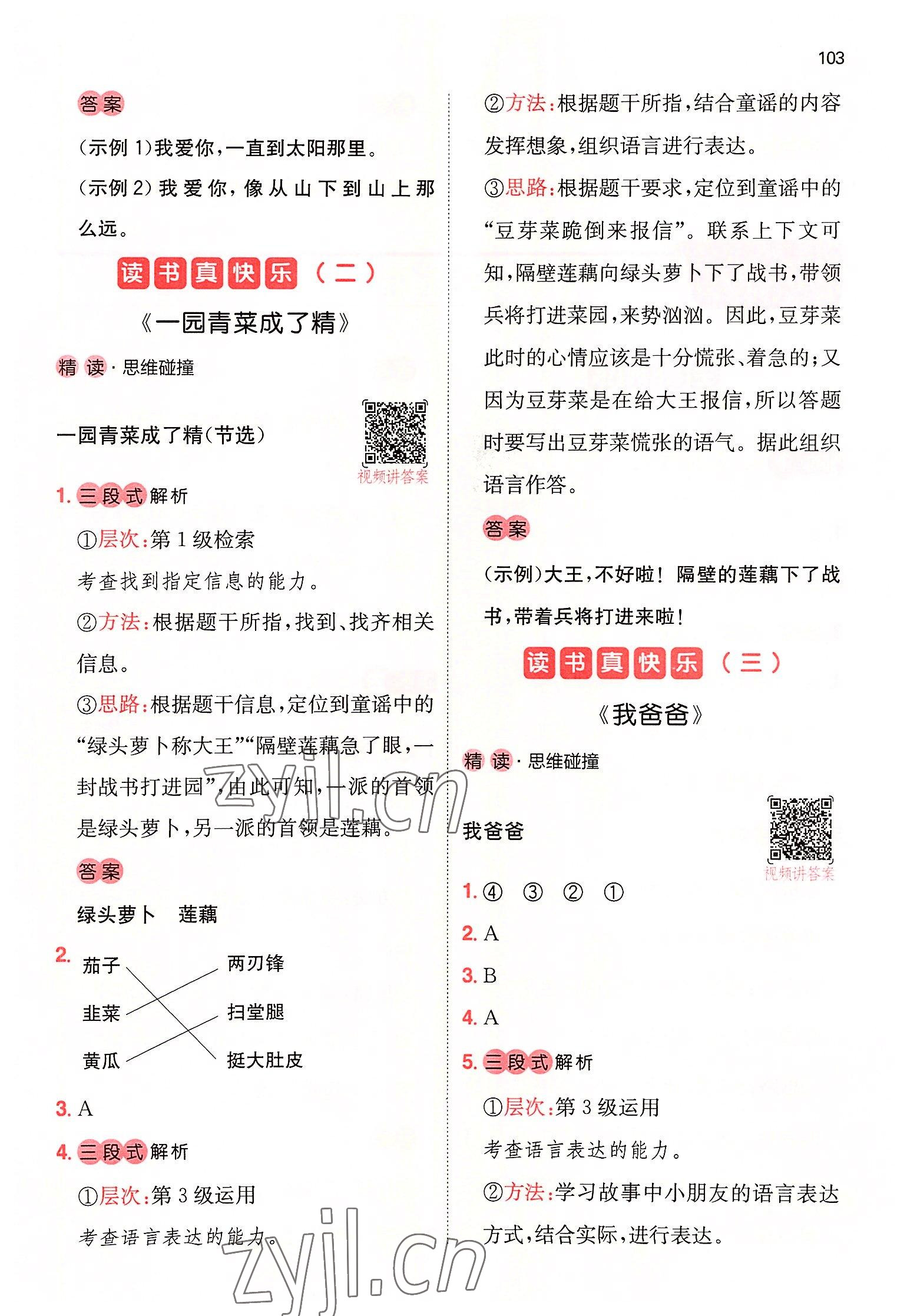 2022年一本閱讀能力訓(xùn)練100分小學(xué)語(yǔ)文一年級(jí)人教版A版福建專版 參考答案第4頁(yè)