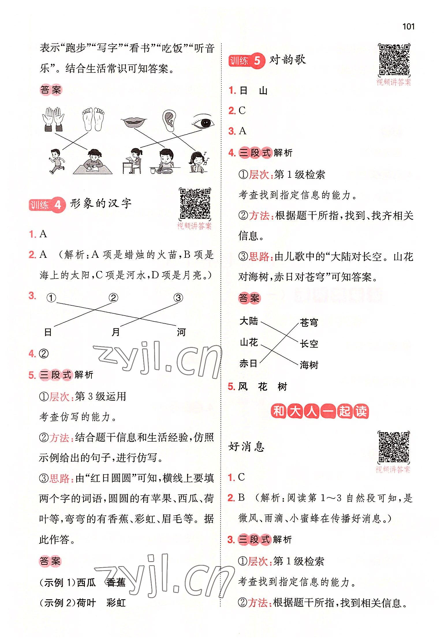 2022年一本閱讀能力訓練100分小學語文一年級人教版A版福建專版 參考答案第2頁