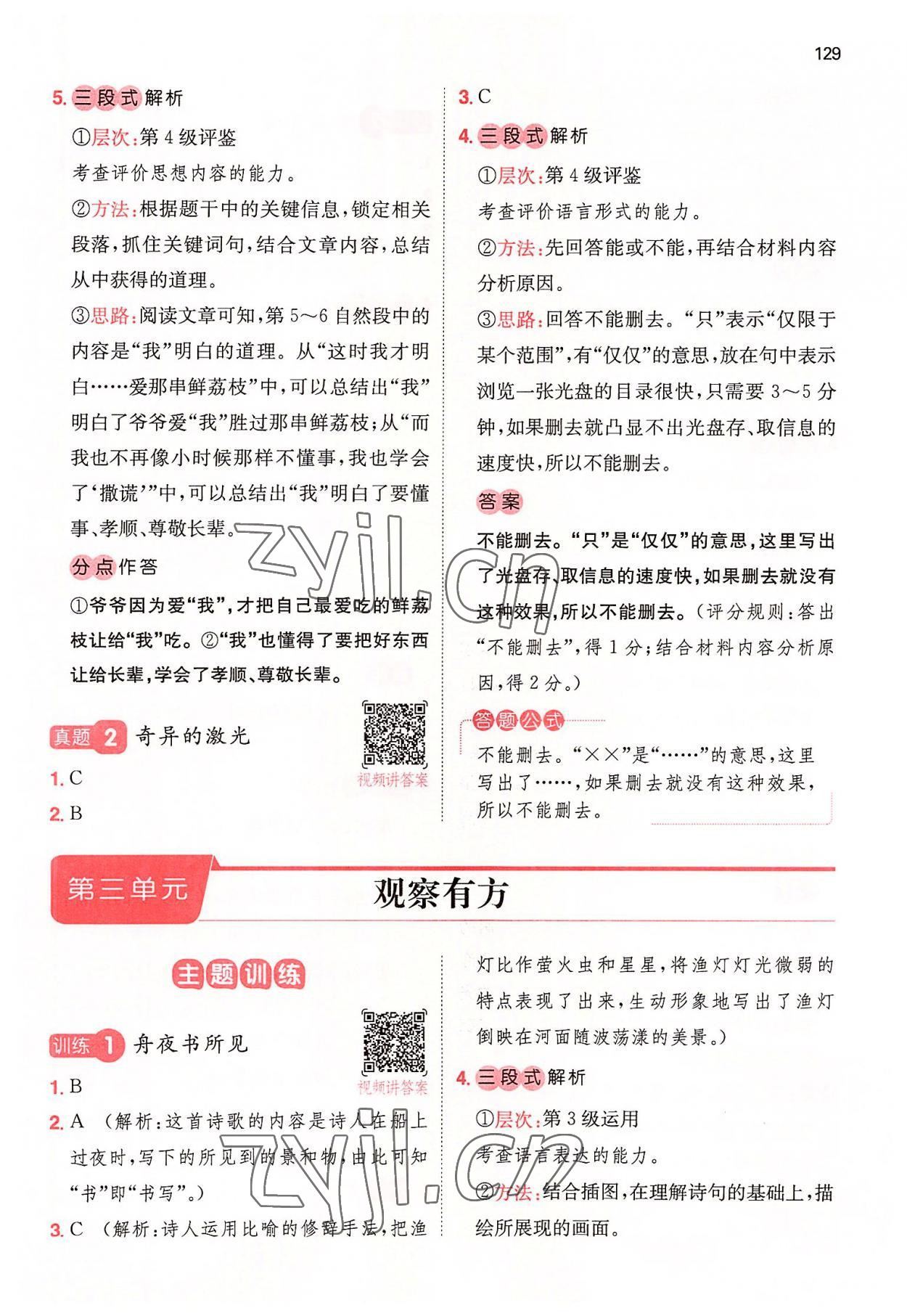 2022年一本閱讀能力訓(xùn)練100分四年級語文人教版A福建專版 參考答案第6頁