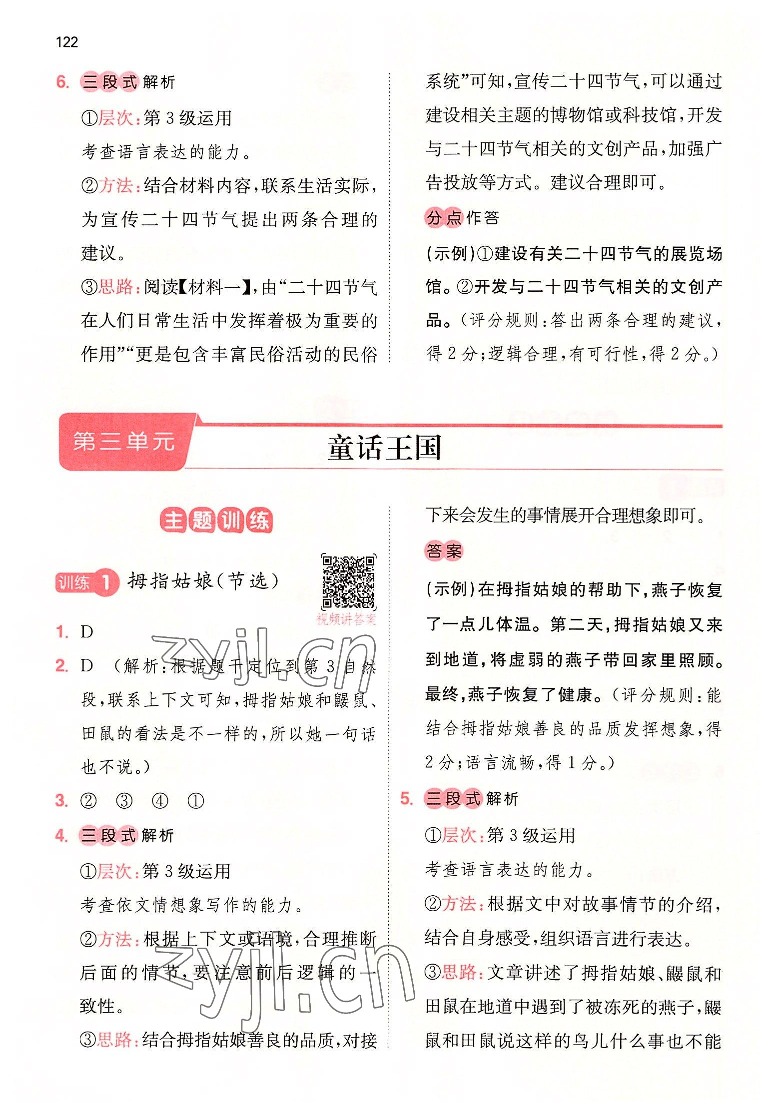 2022年一本阅读能力训练100分小学语文三年级人教版A版福建专版 参考答案第7页