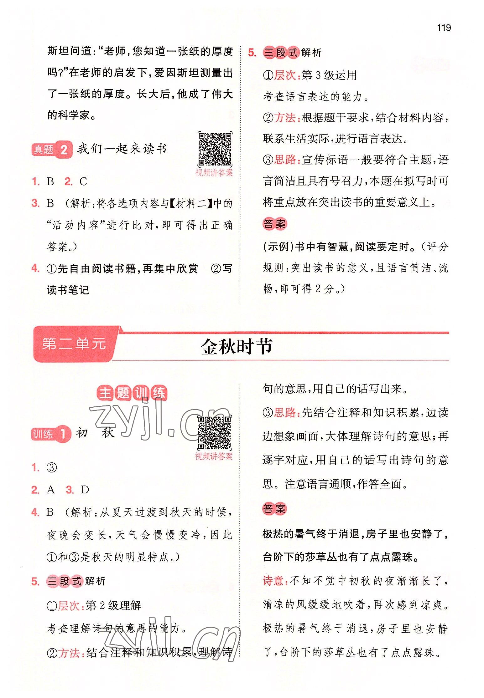 2022年一本閱讀能力訓(xùn)練100分小學(xué)語文三年級人教版A版福建專版 參考答案第4頁