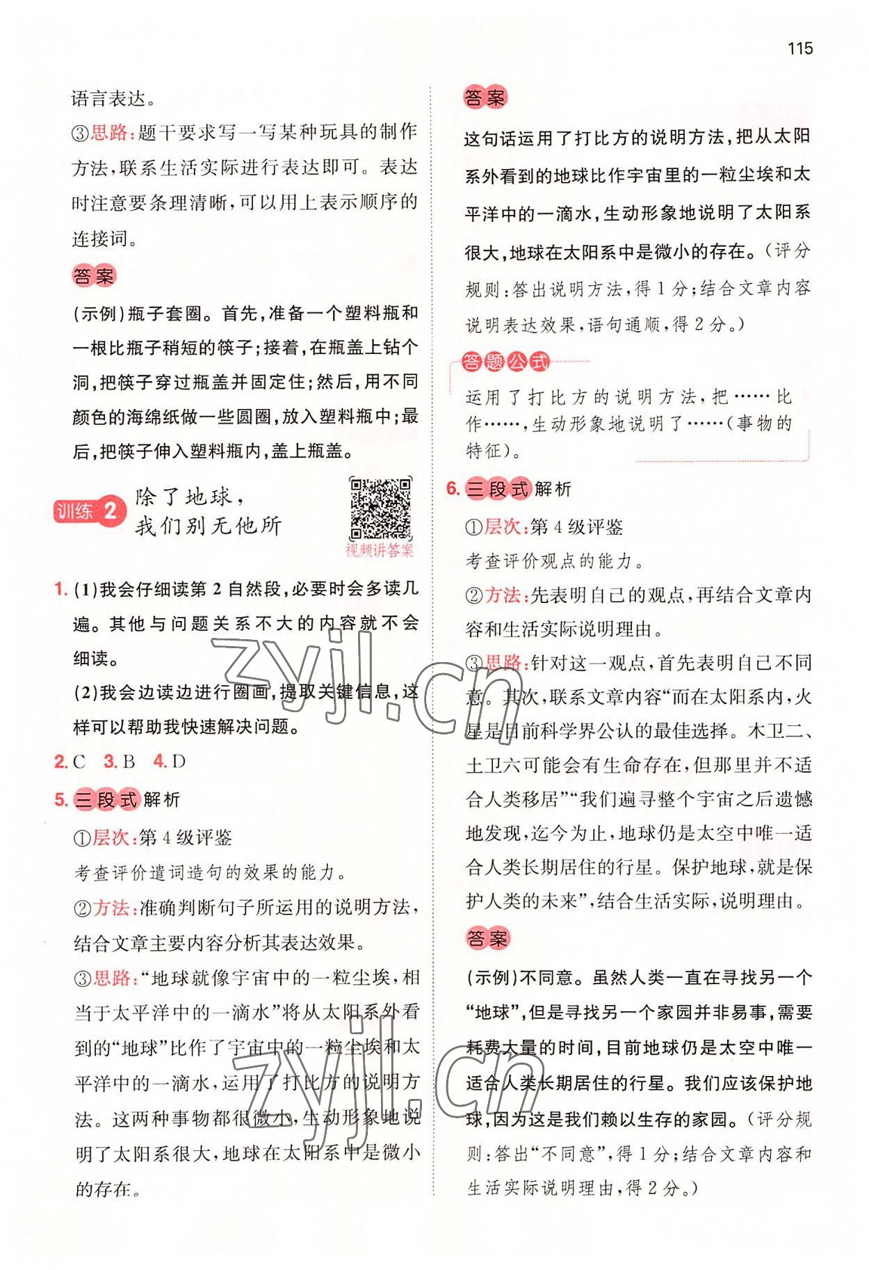 2022年一本閱讀能力訓(xùn)練100分六年級(jí)語(yǔ)文人教版A福建專版 參考答案第8頁(yè)