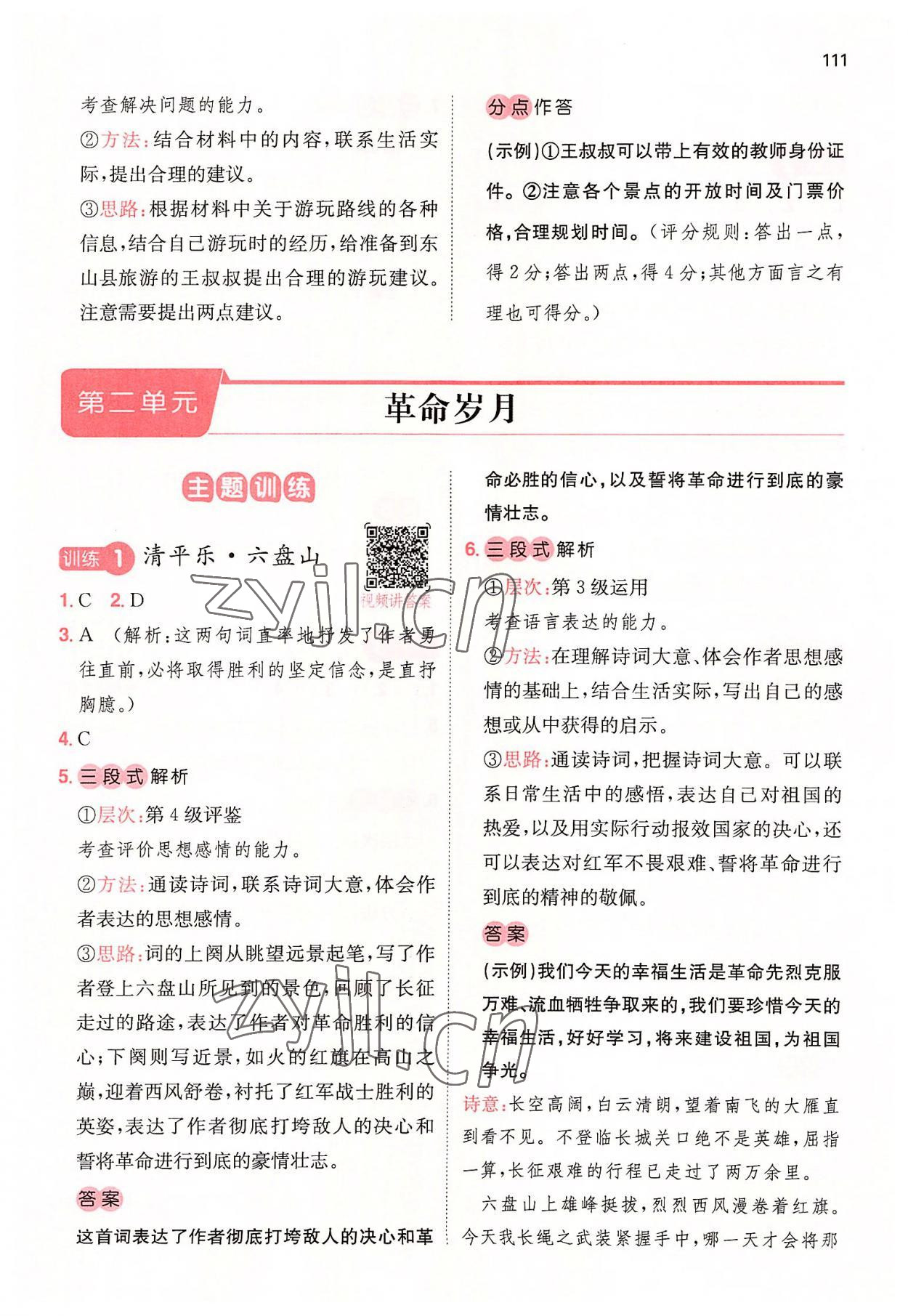 2022年一本閱讀能力訓(xùn)練100分六年級(jí)語(yǔ)文人教版A福建專版 參考答案第4頁(yè)