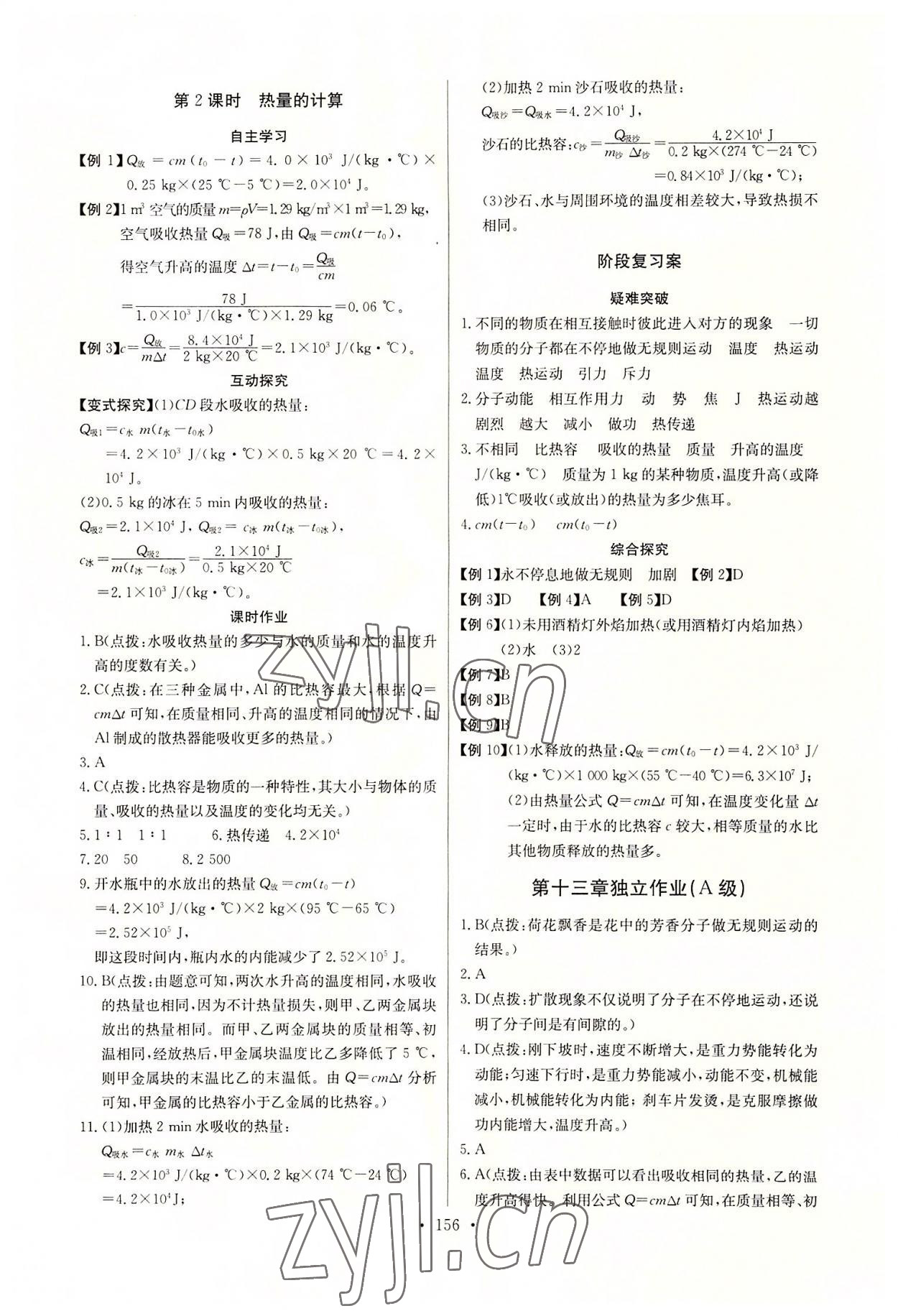 2022年長江全能學案同步練習冊九年級物理全一冊人教版 第2頁