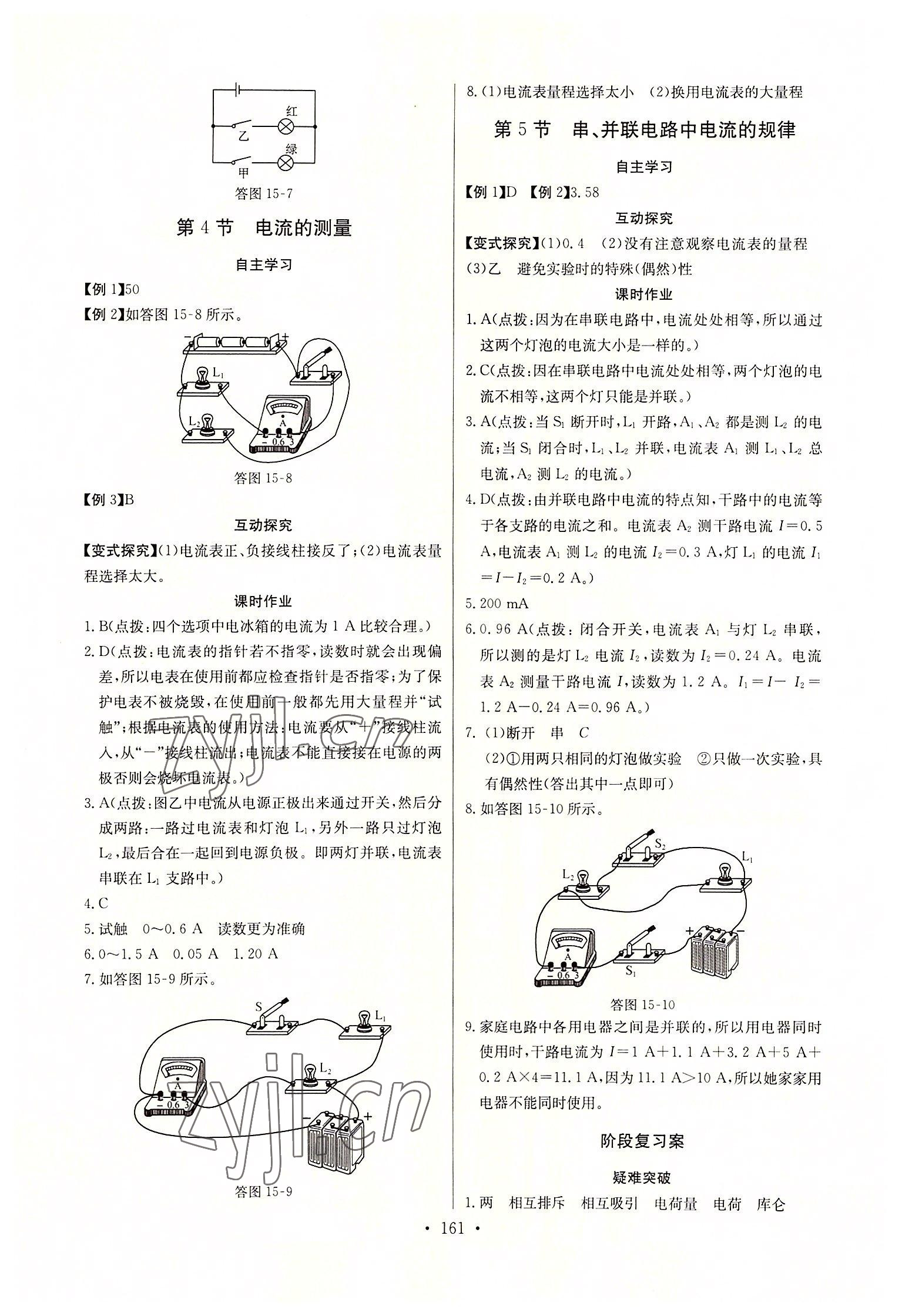 2022年長江全能學(xué)案同步練習(xí)冊九年級物理全一冊人教版 第7頁