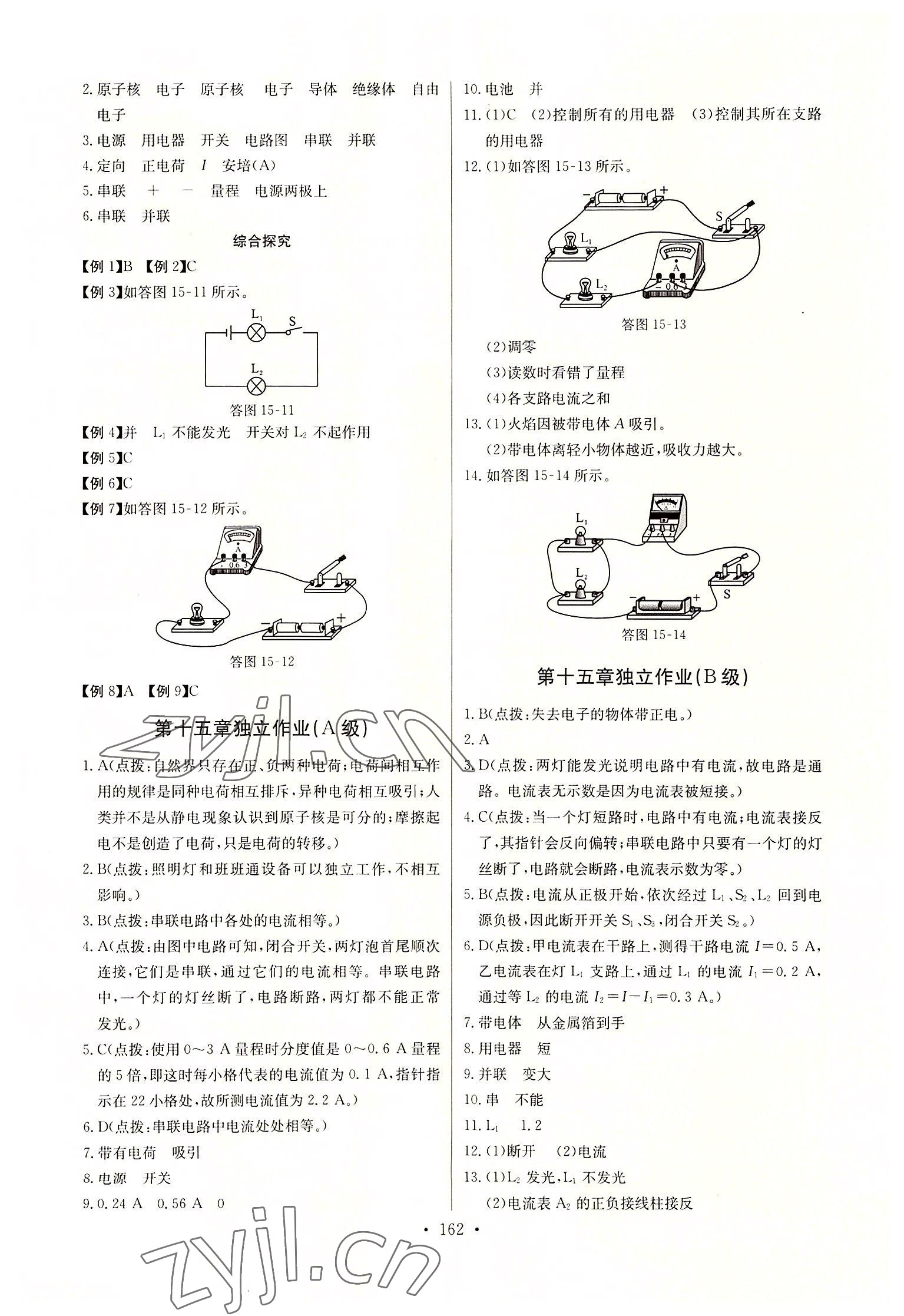 2022年长江全能学案同步练习册九年级物理全一册人教版 第8页