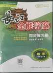 2022年长江全能学案同步练习册九年级物理全一册人教版