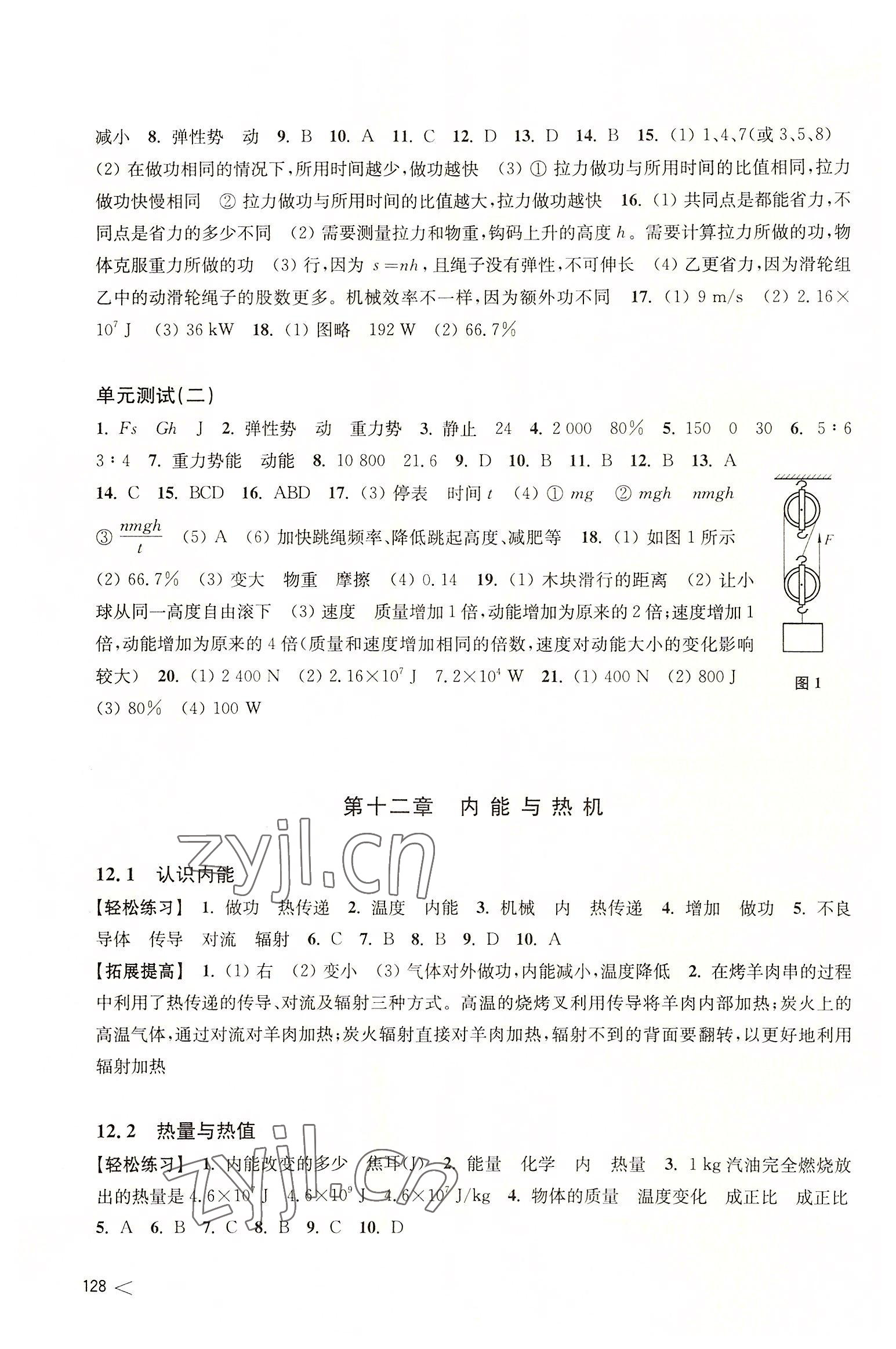 2022年同步練習上?？茖W技術出版社九年級物理上冊滬粵版江西專版 參考答案第2頁