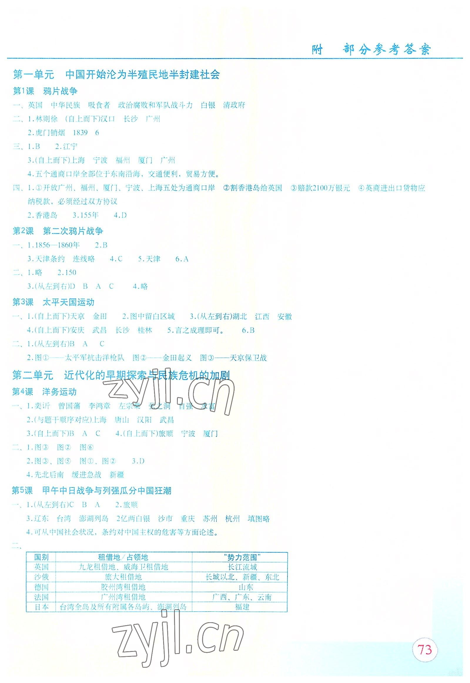 2022年中國歷史填充圖冊八年級上冊人教版星球地圖出版社 第1頁