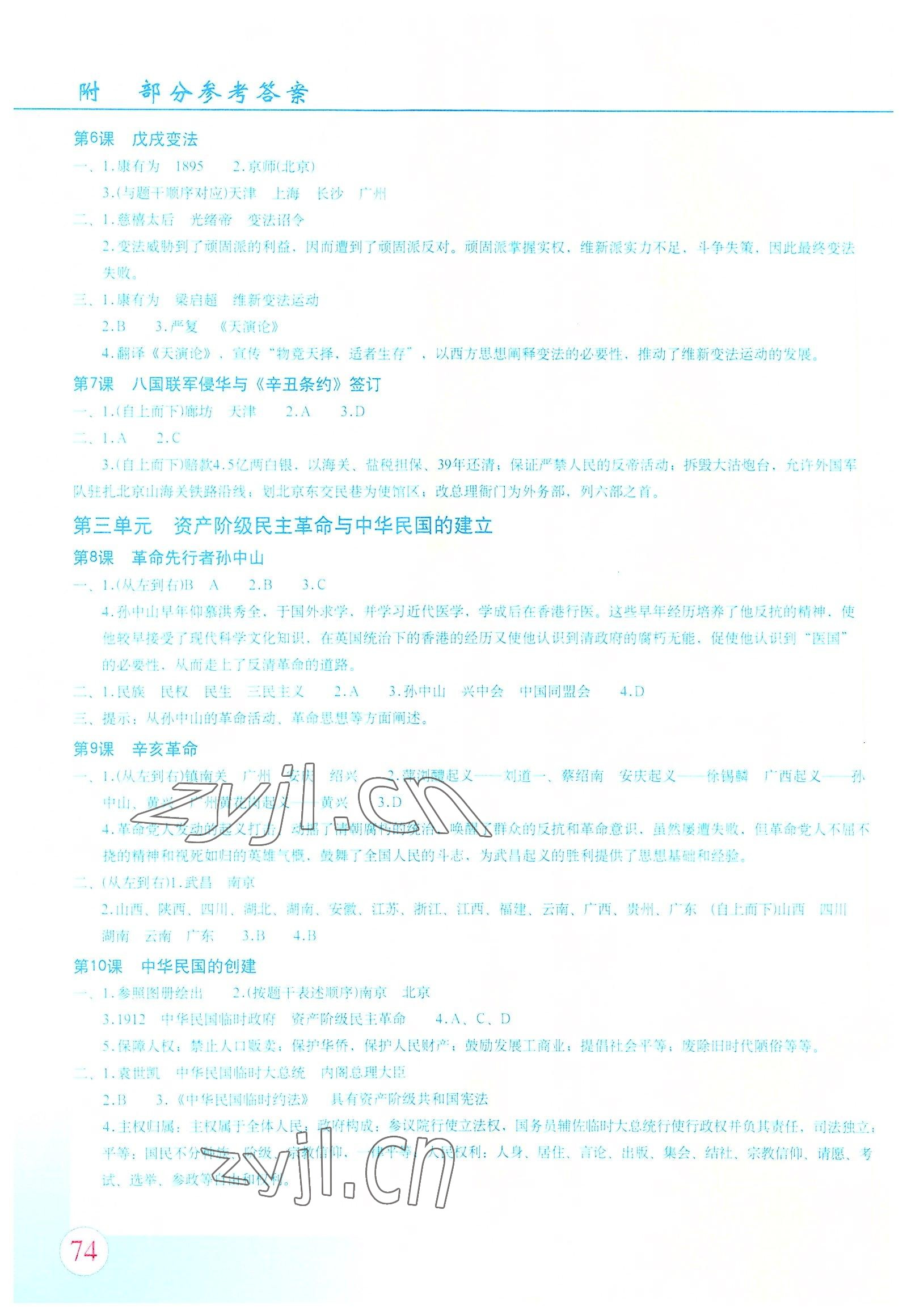 2022年中國歷史填充圖冊八年級上冊人教版星球地圖出版社 第2頁