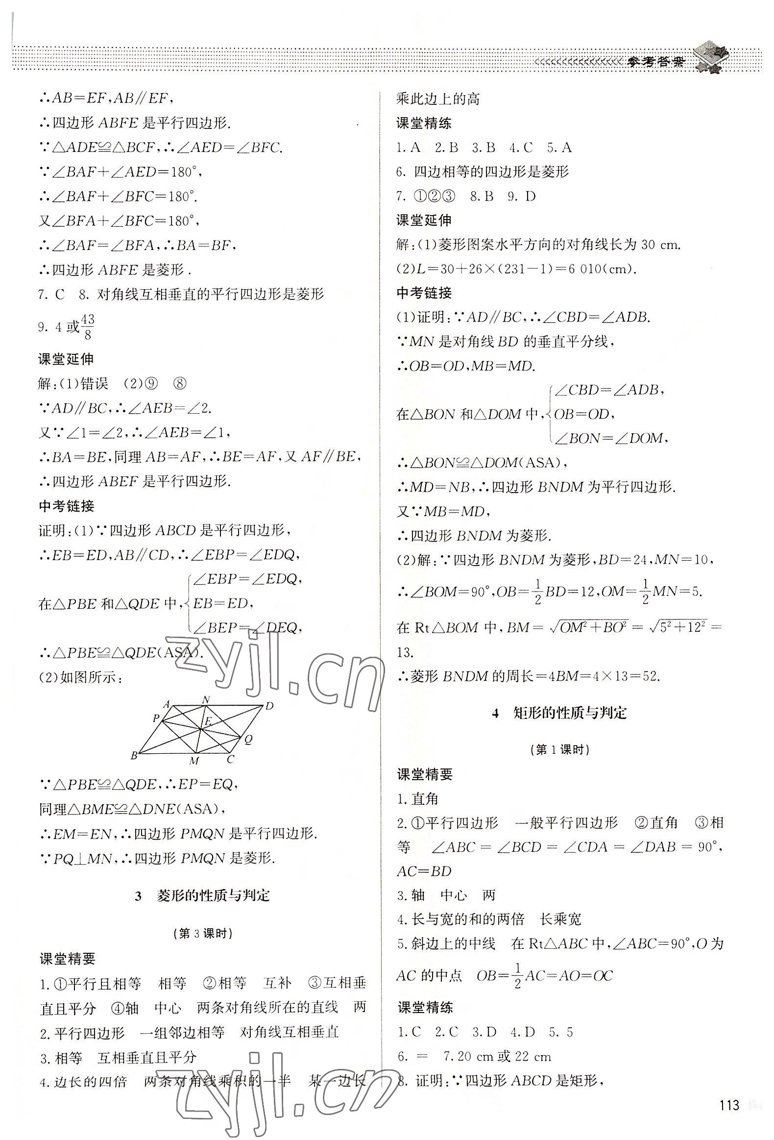 2022年课堂精练九年级数学上册北师大版江西专版 参考答案第2页