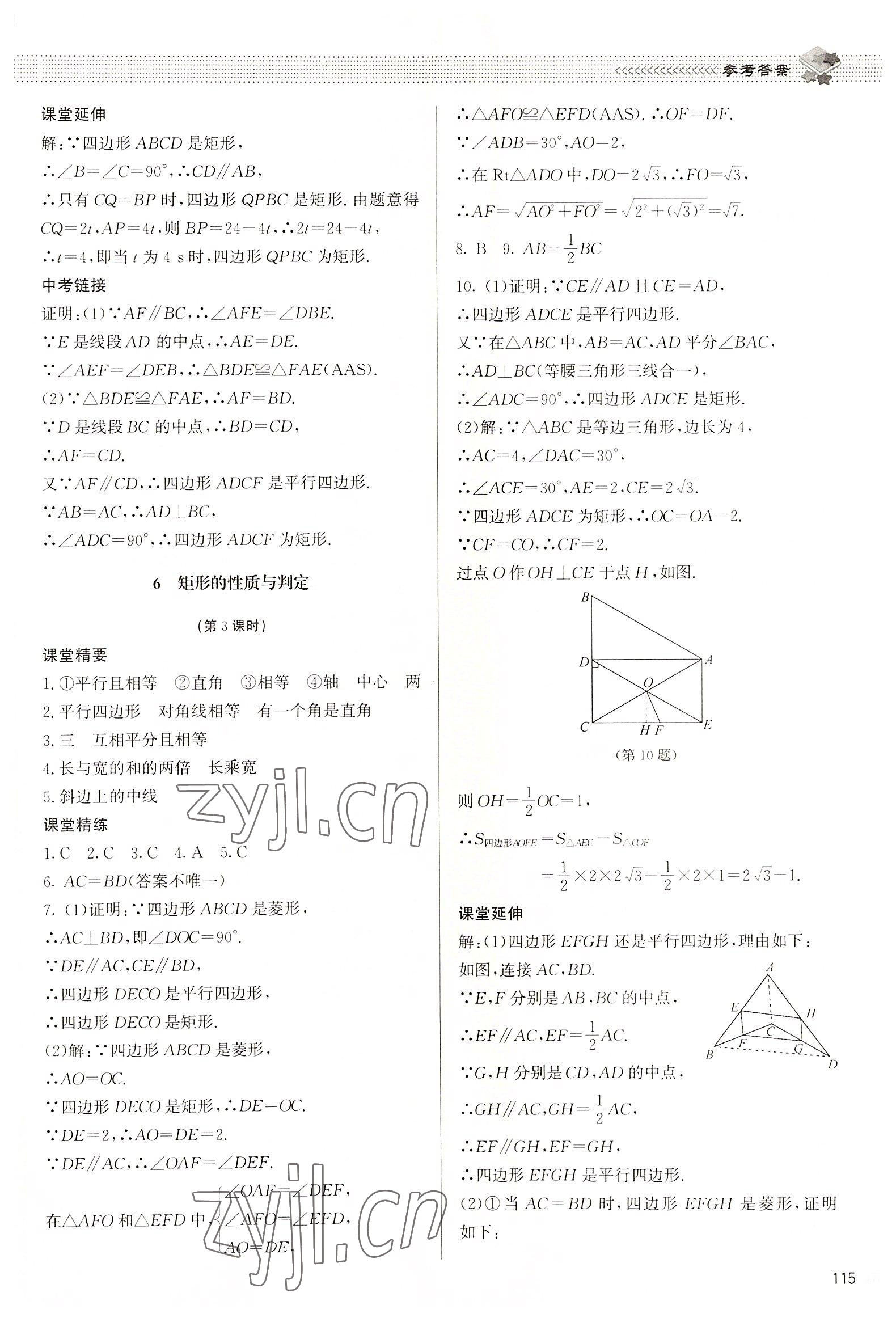 2022年课堂精练九年级数学上册北师大版江西专版 参考答案第4页