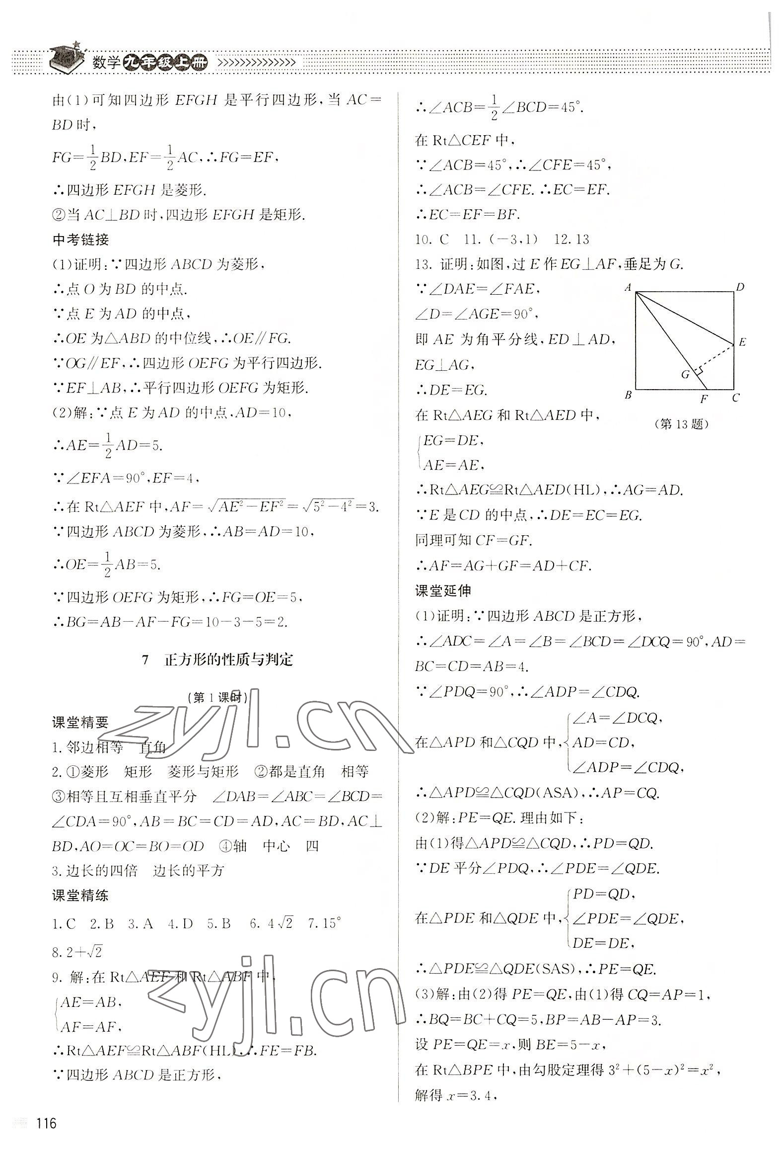 2022年課堂精練九年級(jí)數(shù)學(xué)上冊(cè)北師大版江西專版 參考答案第5頁