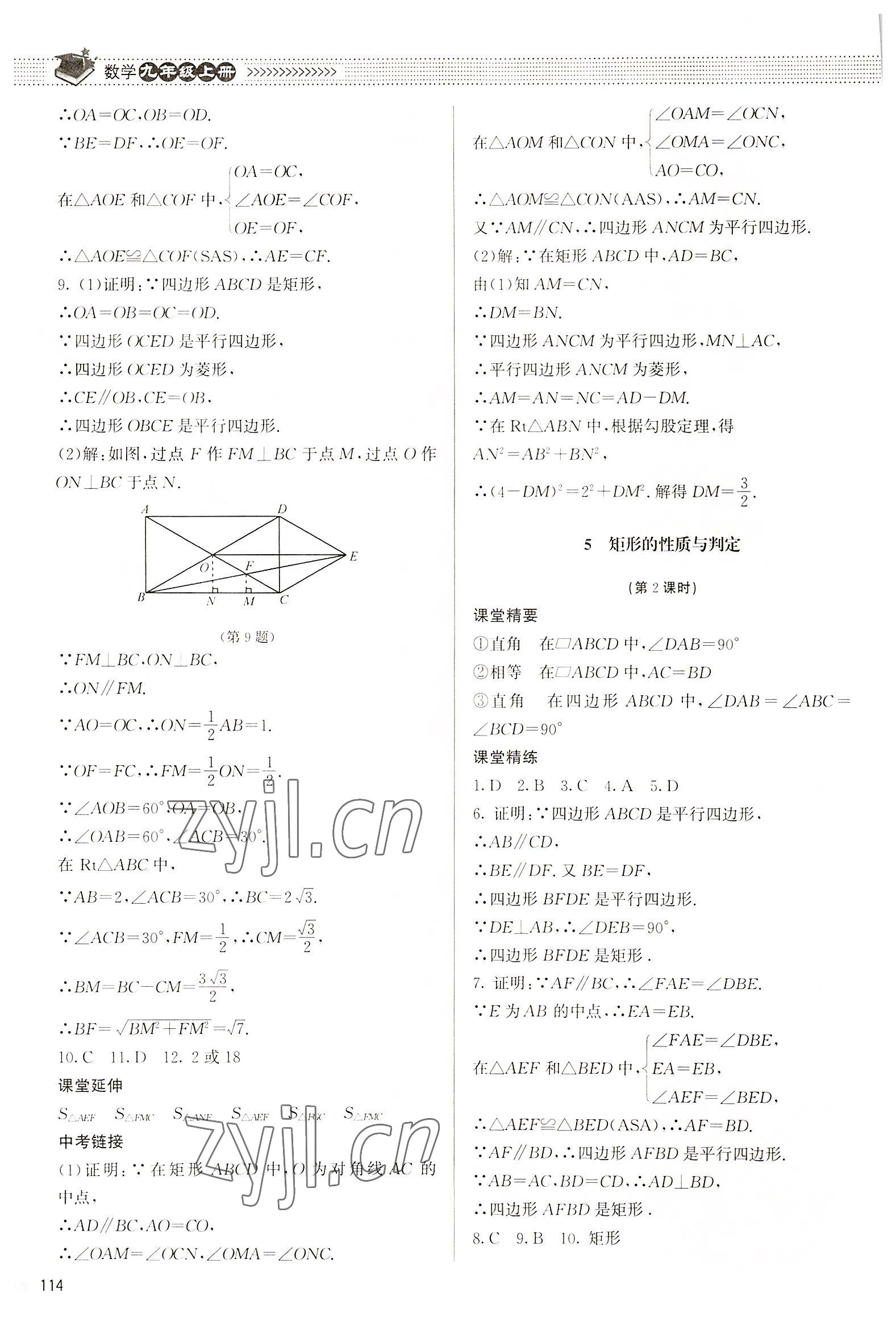 2022年课堂精练九年级数学上册北师大版江西专版 参考答案第3页