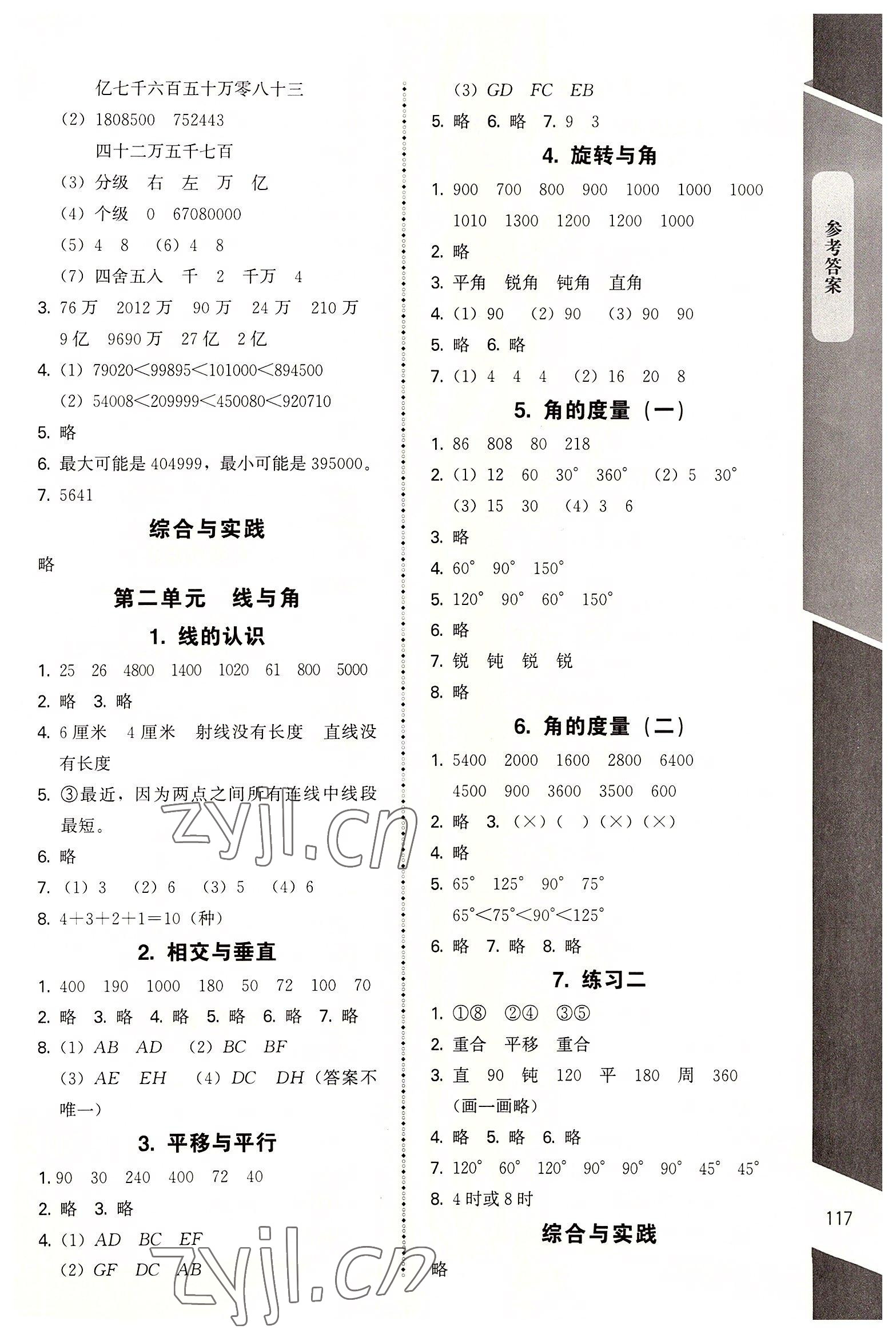 2022年课内课外直通车四年级数学上册北师大版江西专版 参考答案第2页