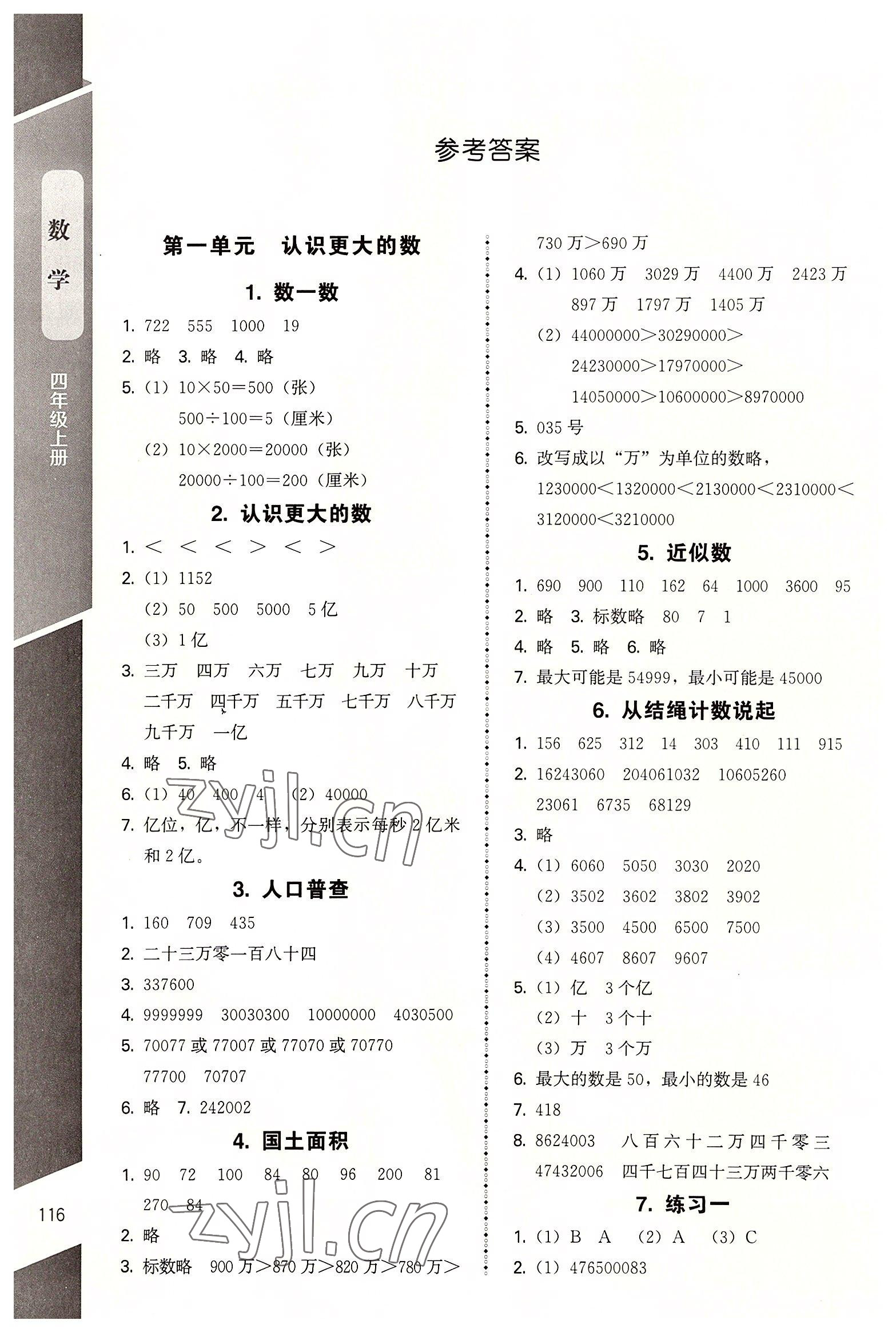 2022年课内课外直通车四年级数学上册北师大版江西专版 参考答案第1页