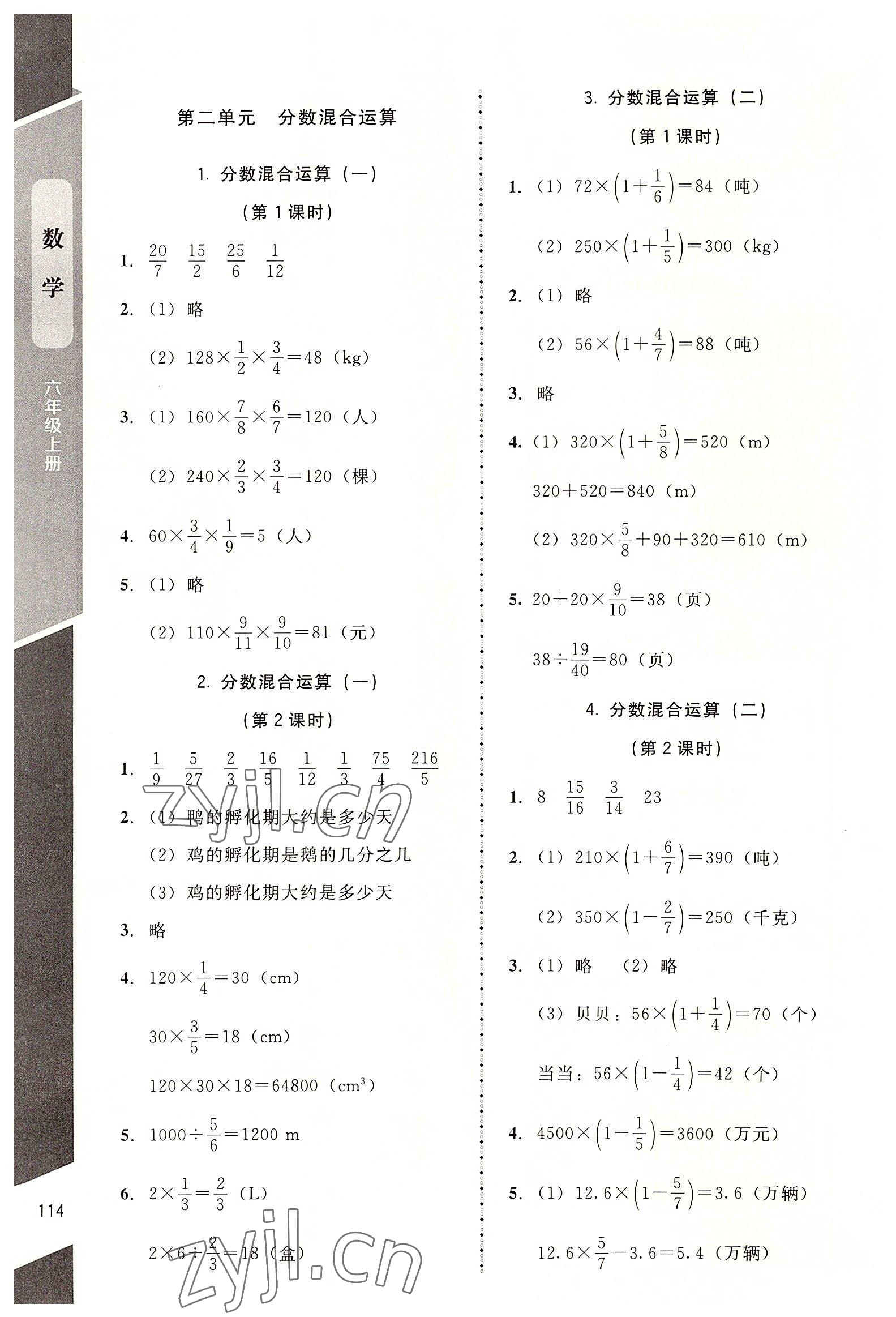 2022年課內(nèi)課外直通車(chē)六年級(jí)數(shù)學(xué)上冊(cè)北師大版江西專版 參考答案第3頁(yè)