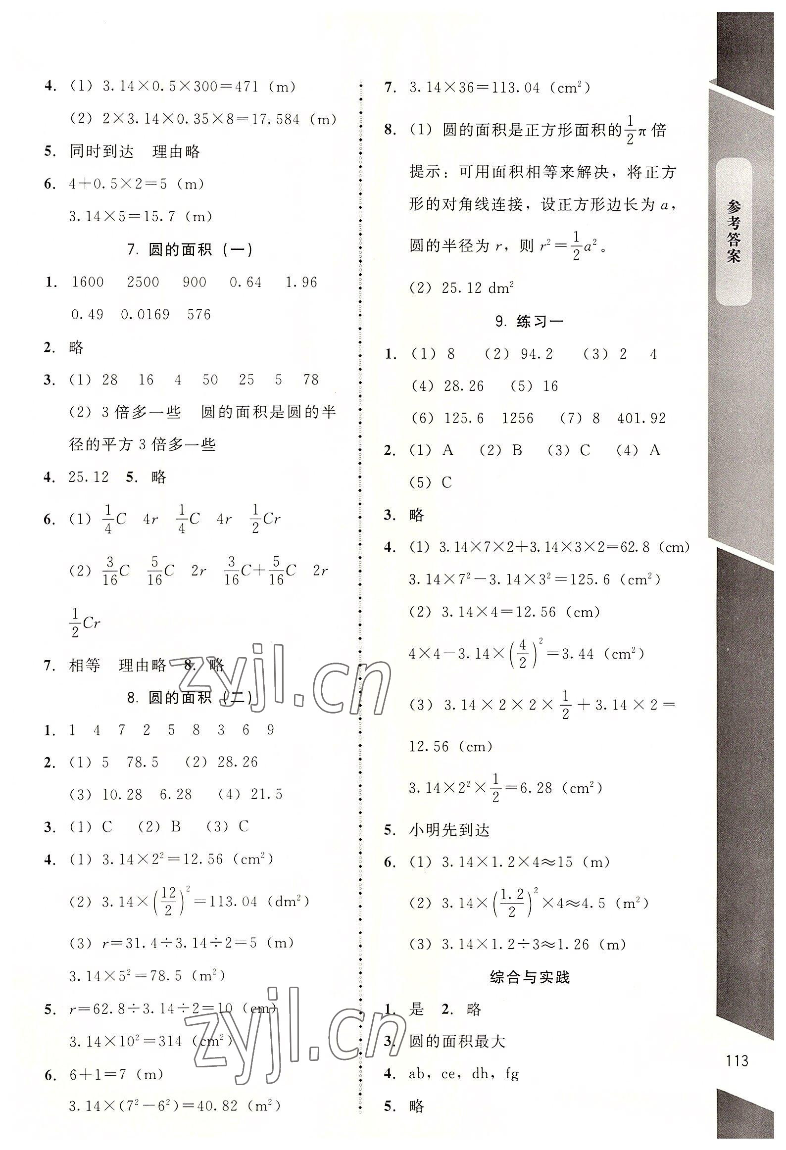 2022年課內(nèi)課外直通車六年級(jí)數(shù)學(xué)上冊(cè)北師大版江西專版 參考答案第2頁