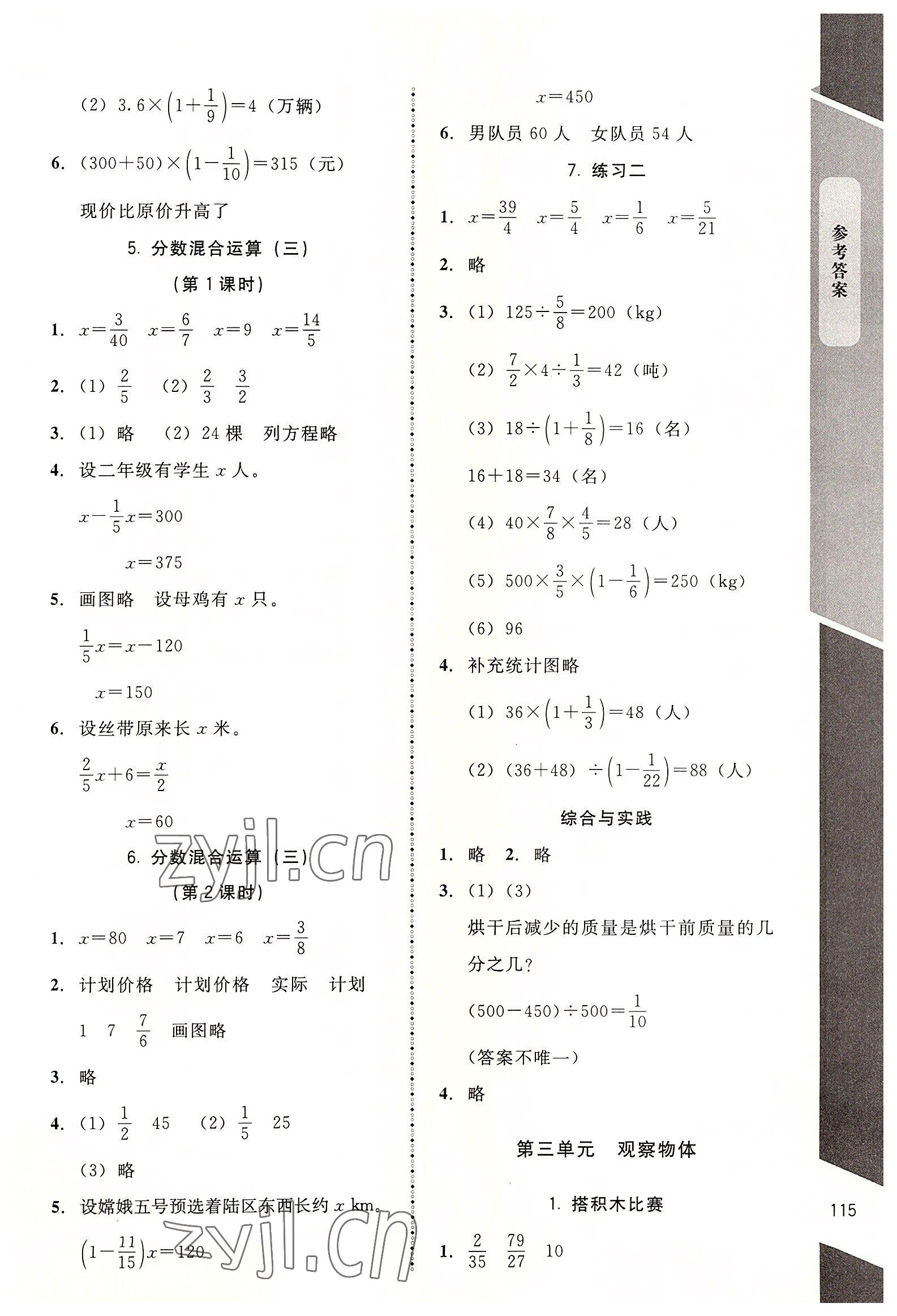 2022年課內(nèi)課外直通車六年級(jí)數(shù)學(xué)上冊(cè)北師大版江西專版 參考答案第4頁