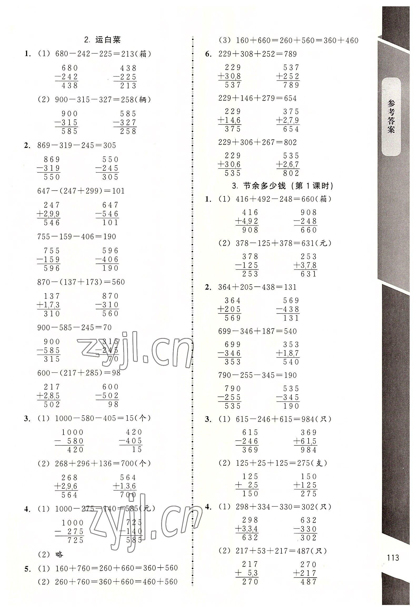 2022年课内课外直通车三年级数学上册北师大版江西专版 参考答案第4页