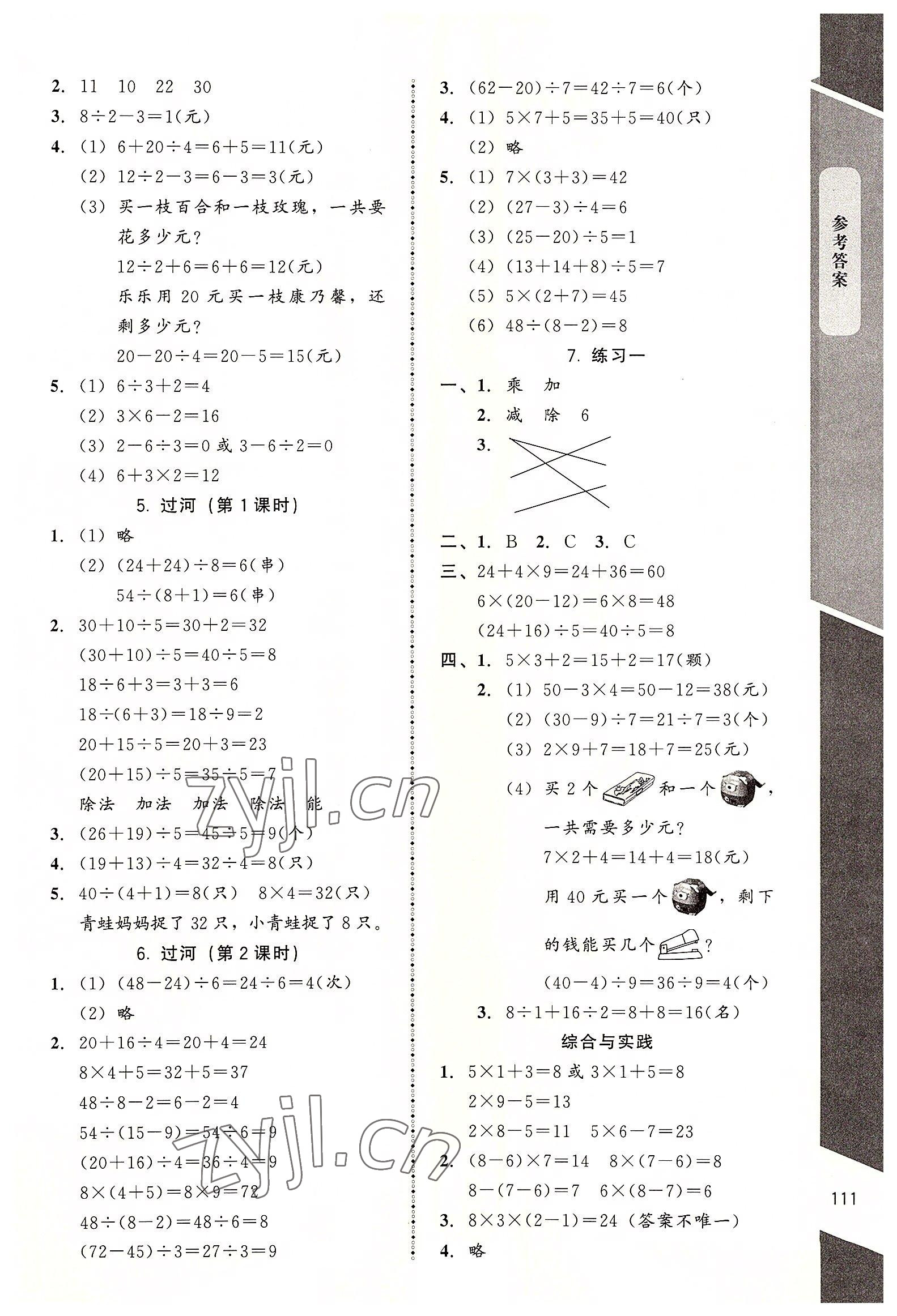 2022年课内课外直通车三年级数学上册北师大版江西专版 参考答案第2页