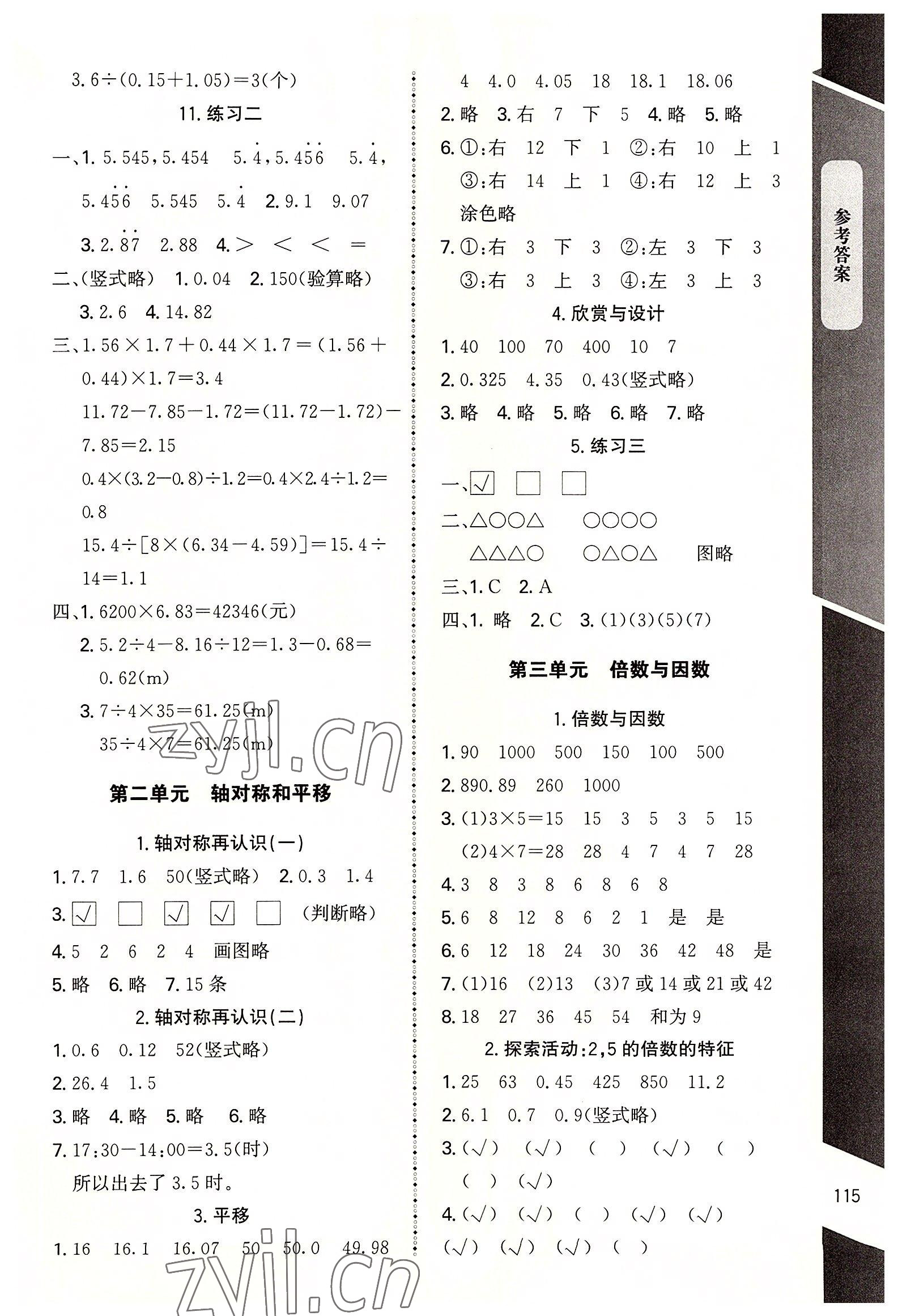 2022年课内课外直通车五年级数学上册北师大版江西专版 第3页