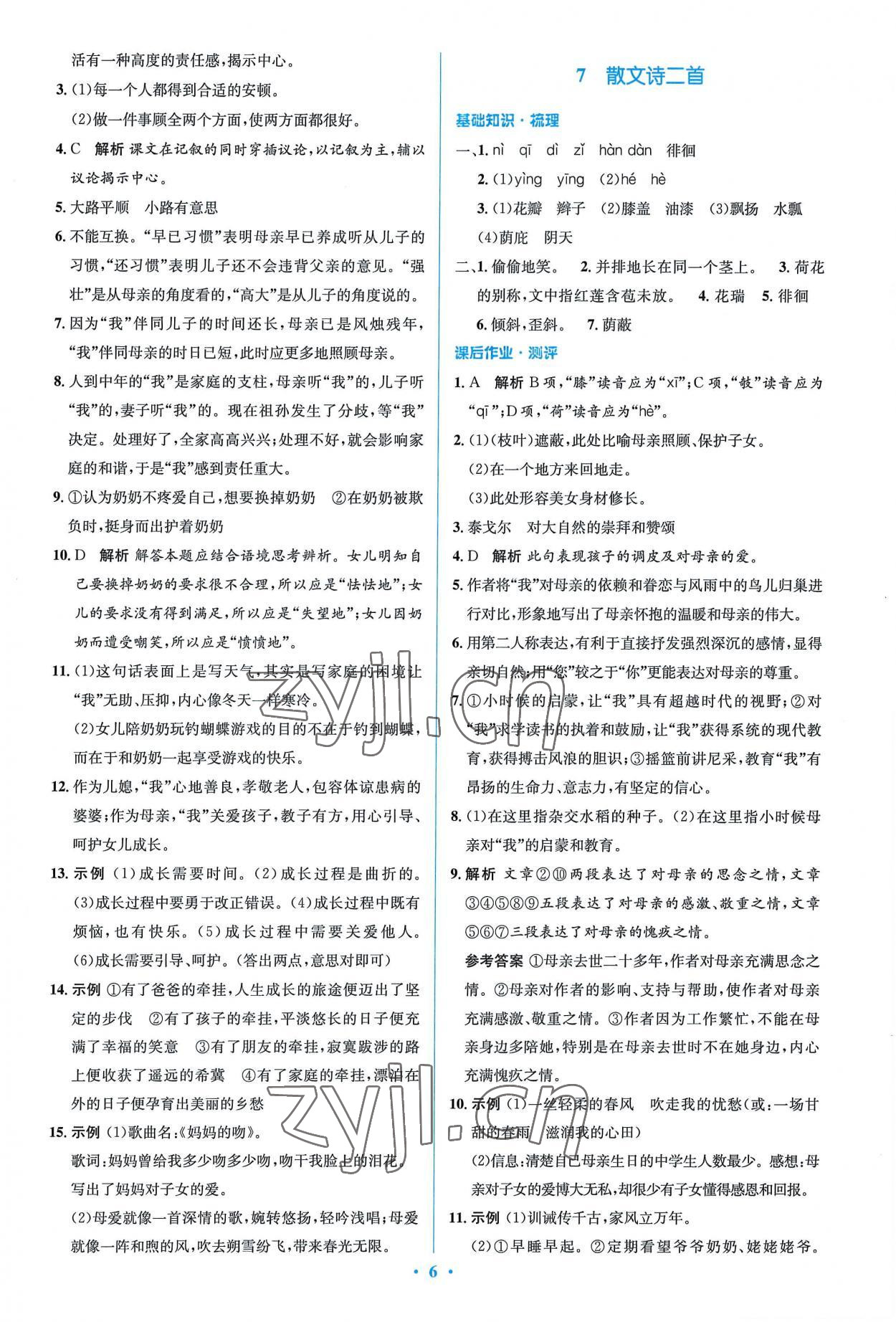 2022年同步解析與測(cè)評(píng)學(xué)考練七年級(jí)語(yǔ)文上冊(cè)人教版精編版 參考答案第6頁(yè)