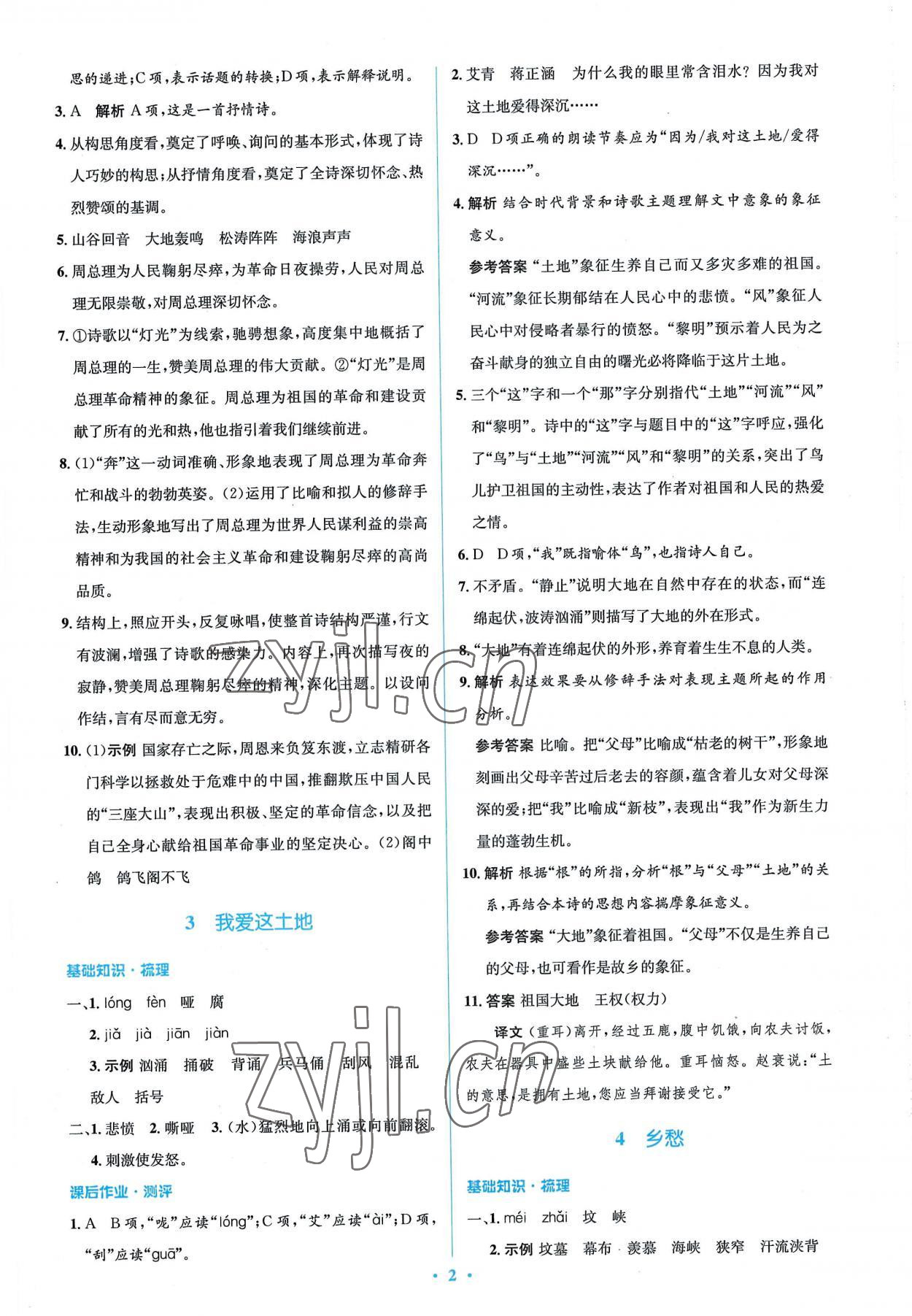 2022年同步解析與測評學考練九年級語文上冊人教版精編版 參考答案第2頁