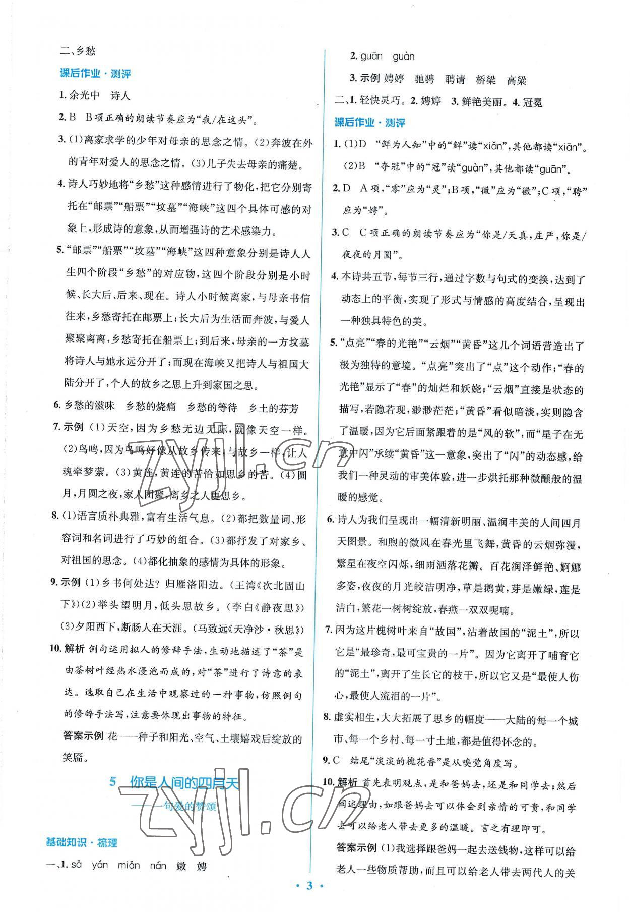 2022年同步解析與測(cè)評(píng)學(xué)考練九年級(jí)語(yǔ)文上冊(cè)人教版精編版 參考答案第3頁(yè)