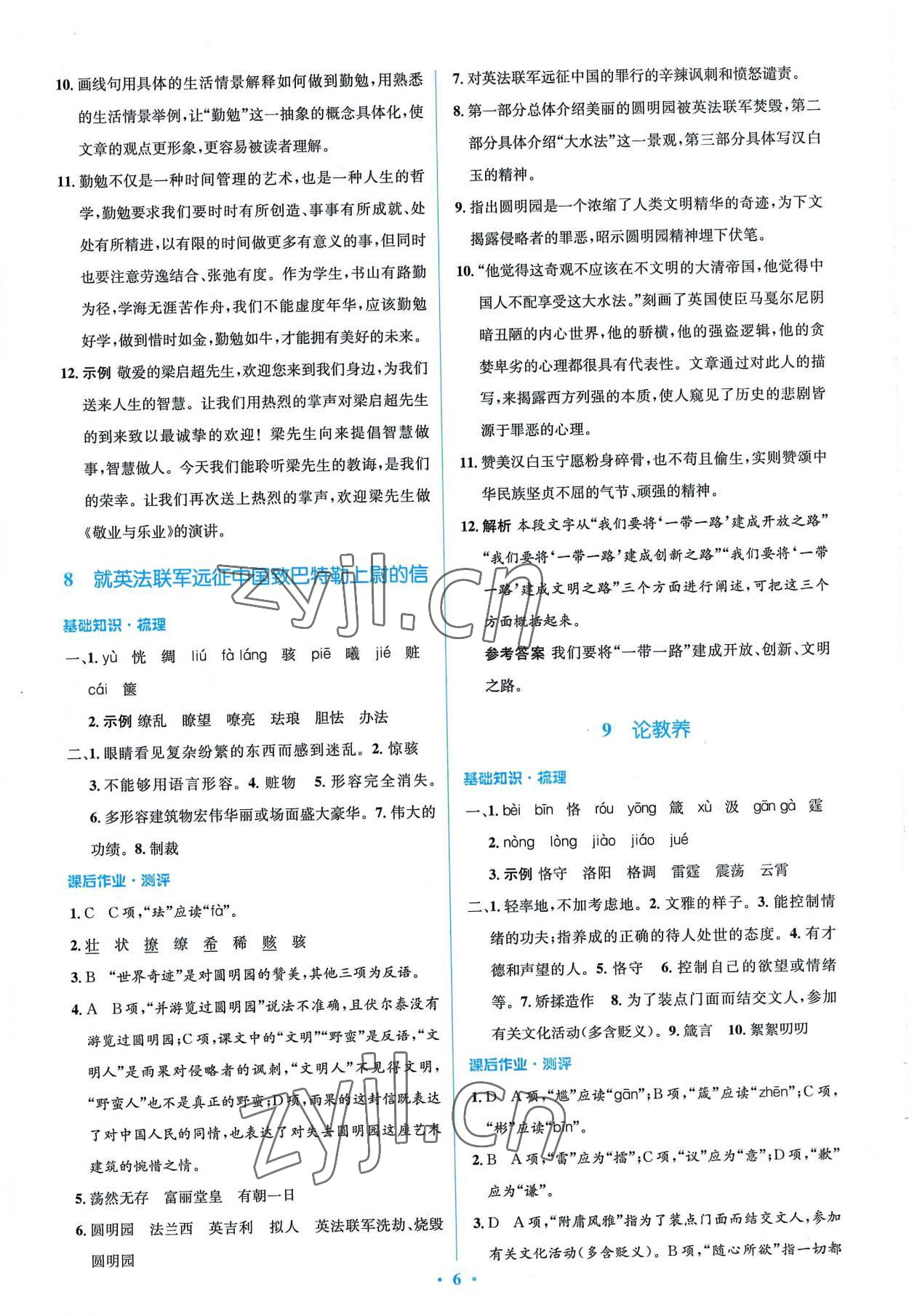 2022年同步解析與測評學(xué)考練九年級語文上冊人教版精編版 參考答案第6頁