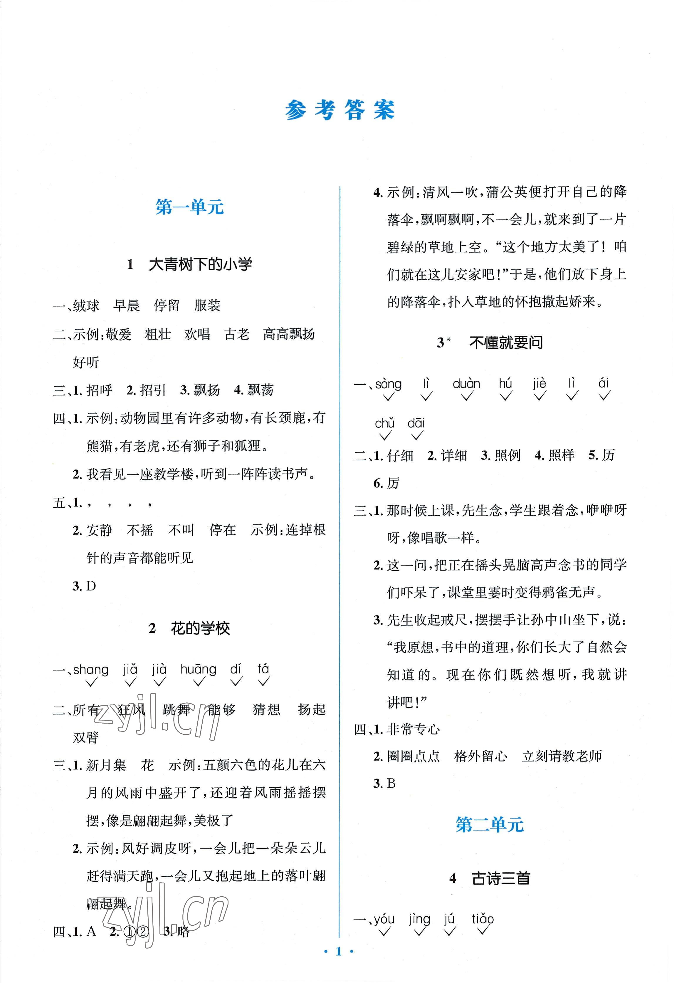 2022年同步解析與測評學考練三年級語文上冊人教版精編版 第1頁